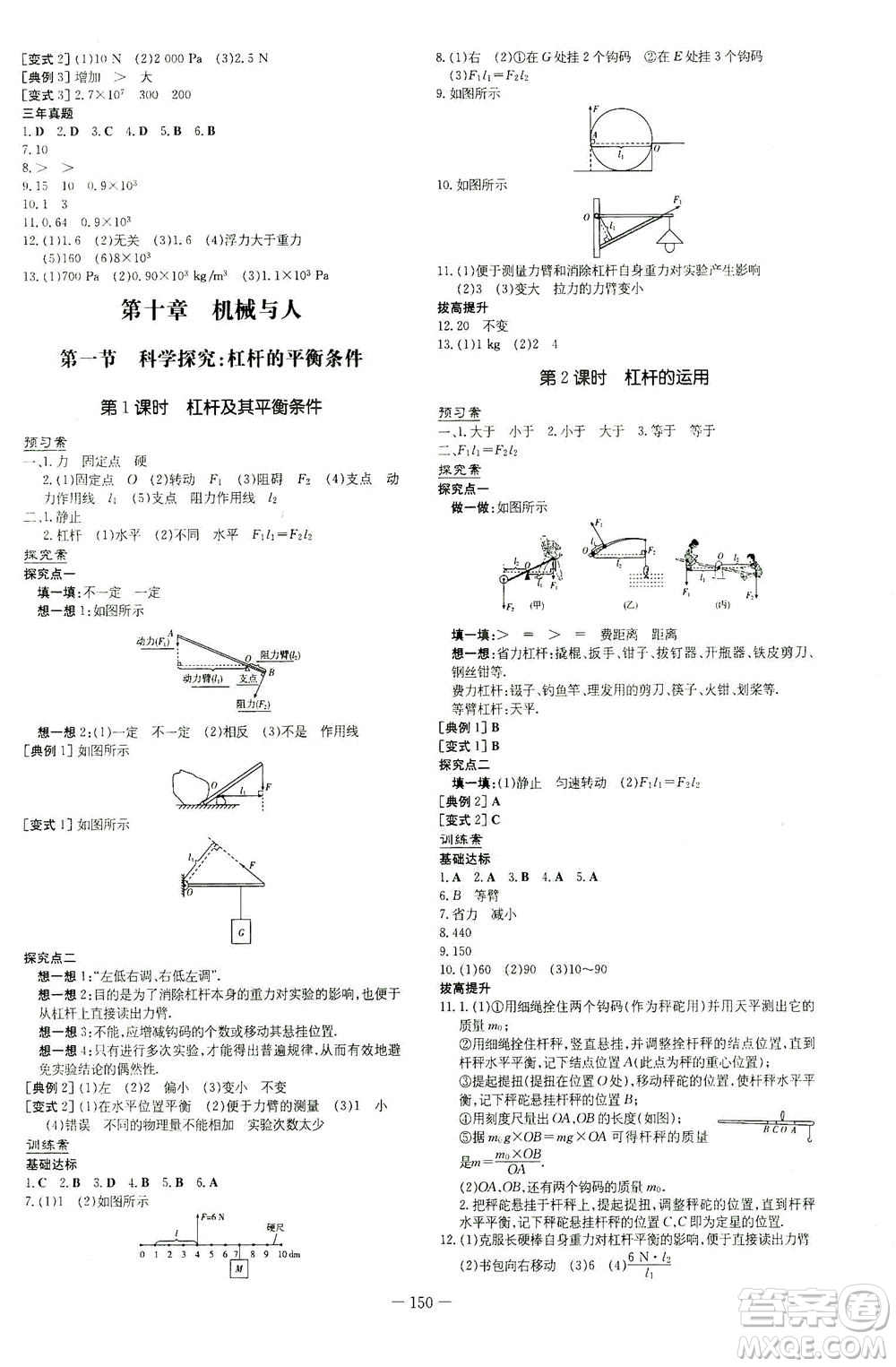 新世紀(jì)出版社2021初中同步學(xué)習(xí)導(dǎo)與練八年級物理下冊HK滬科版答案