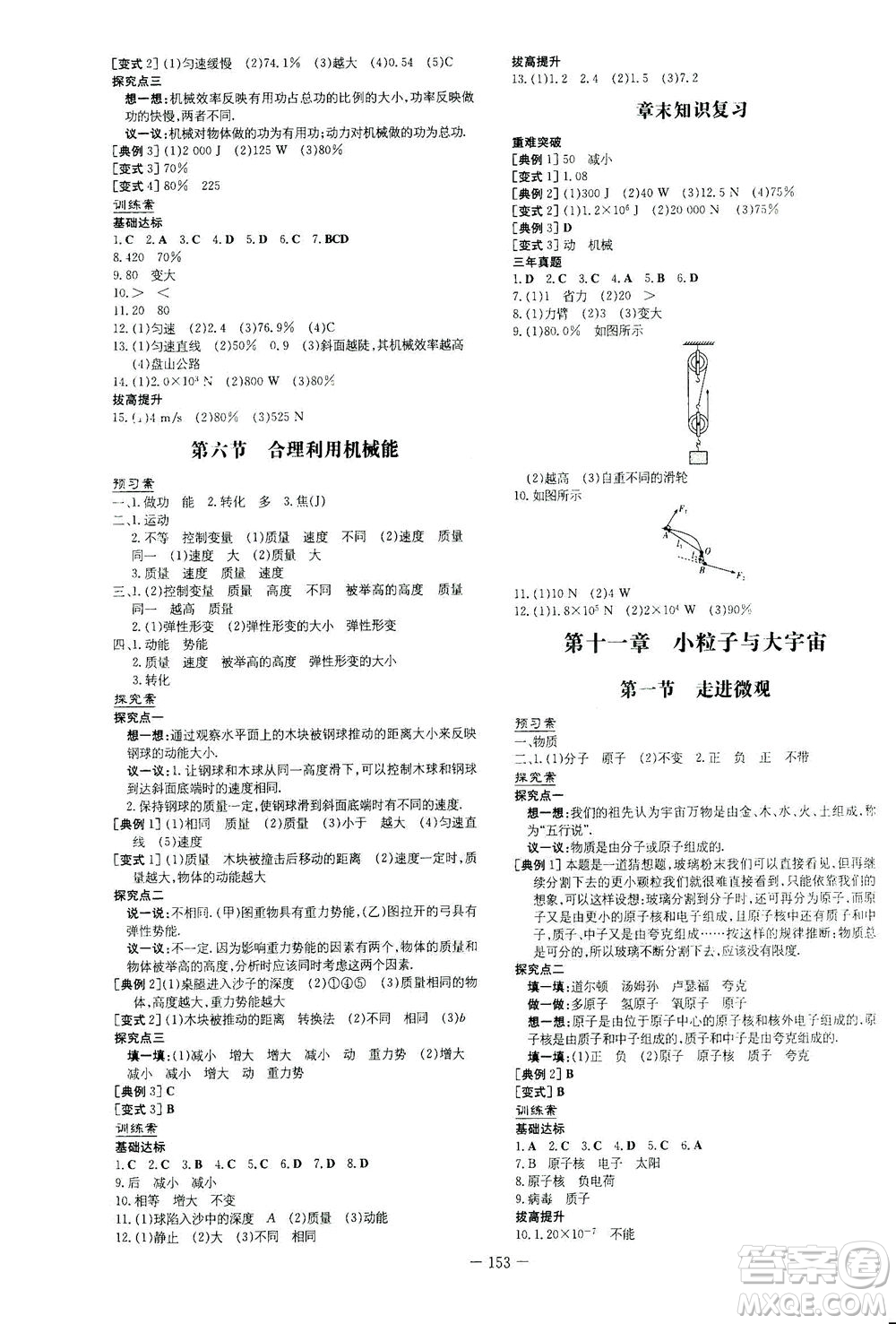 新世紀(jì)出版社2021初中同步學(xué)習(xí)導(dǎo)與練八年級物理下冊HK滬科版答案