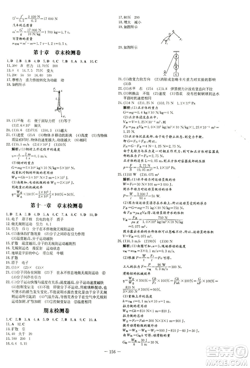 新世紀(jì)出版社2021初中同步學(xué)習(xí)導(dǎo)與練八年級物理下冊HK滬科版答案