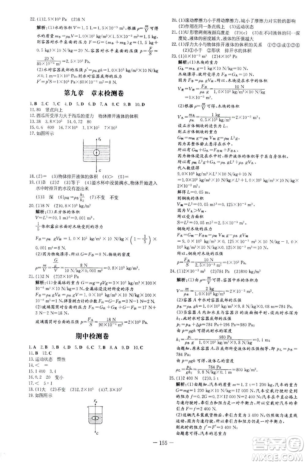 新世紀(jì)出版社2021初中同步學(xué)習(xí)導(dǎo)與練八年級物理下冊HK滬科版答案