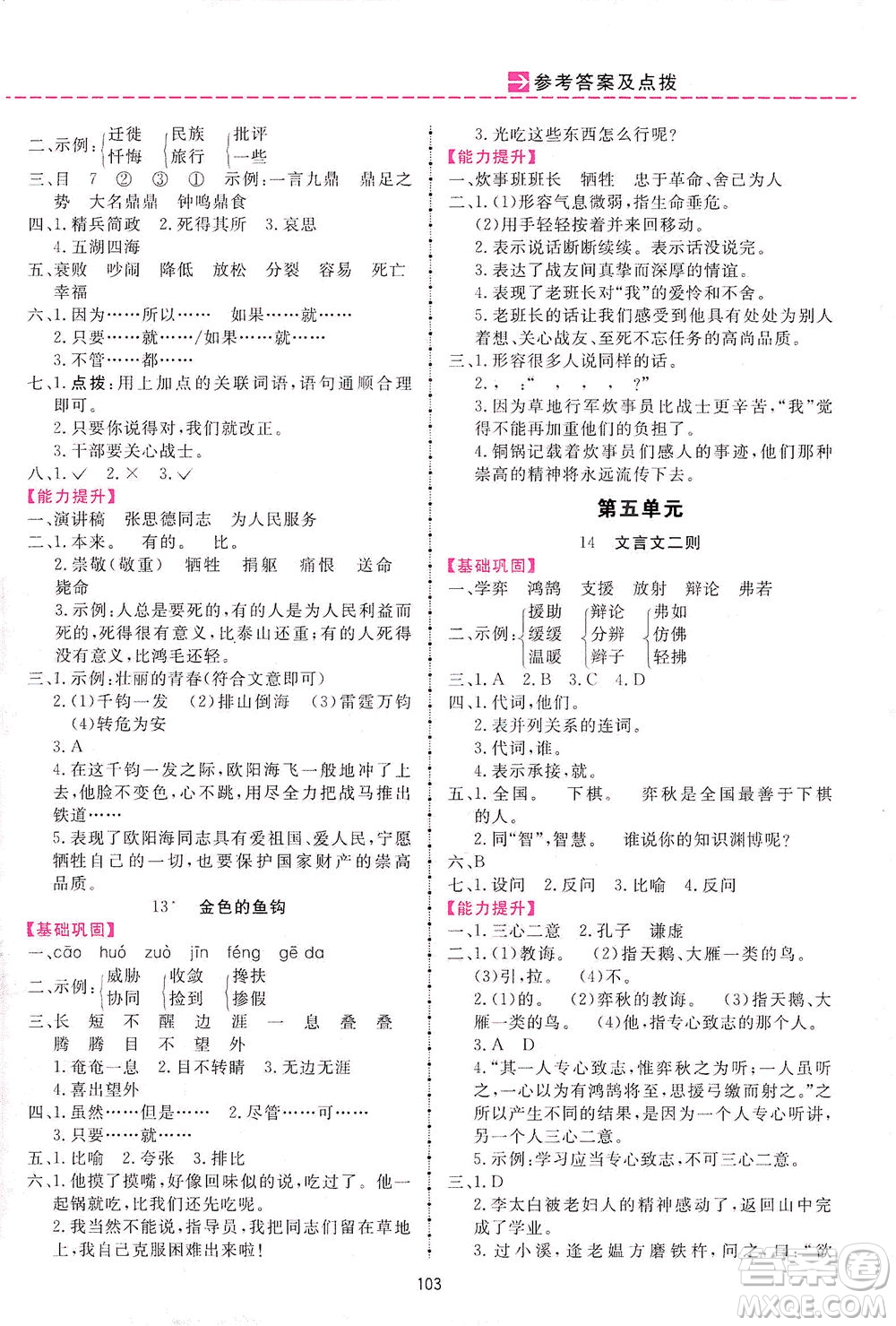 吉林教育出版社2021三維數(shù)字課堂語文六年級下冊人教版答案