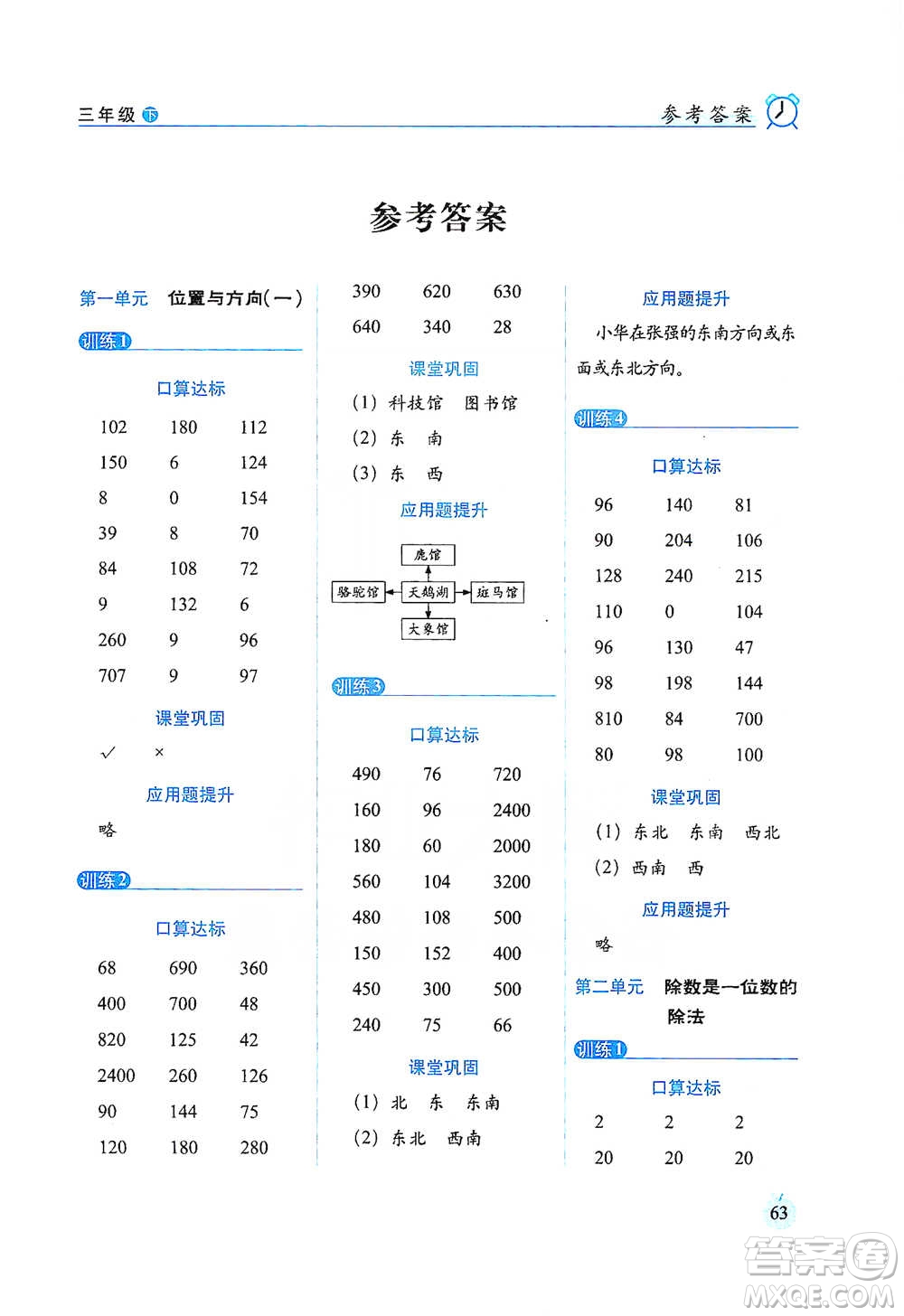 長春出版社2021小學數(shù)學口算達標天天練三年級下冊人教課標版參考答案