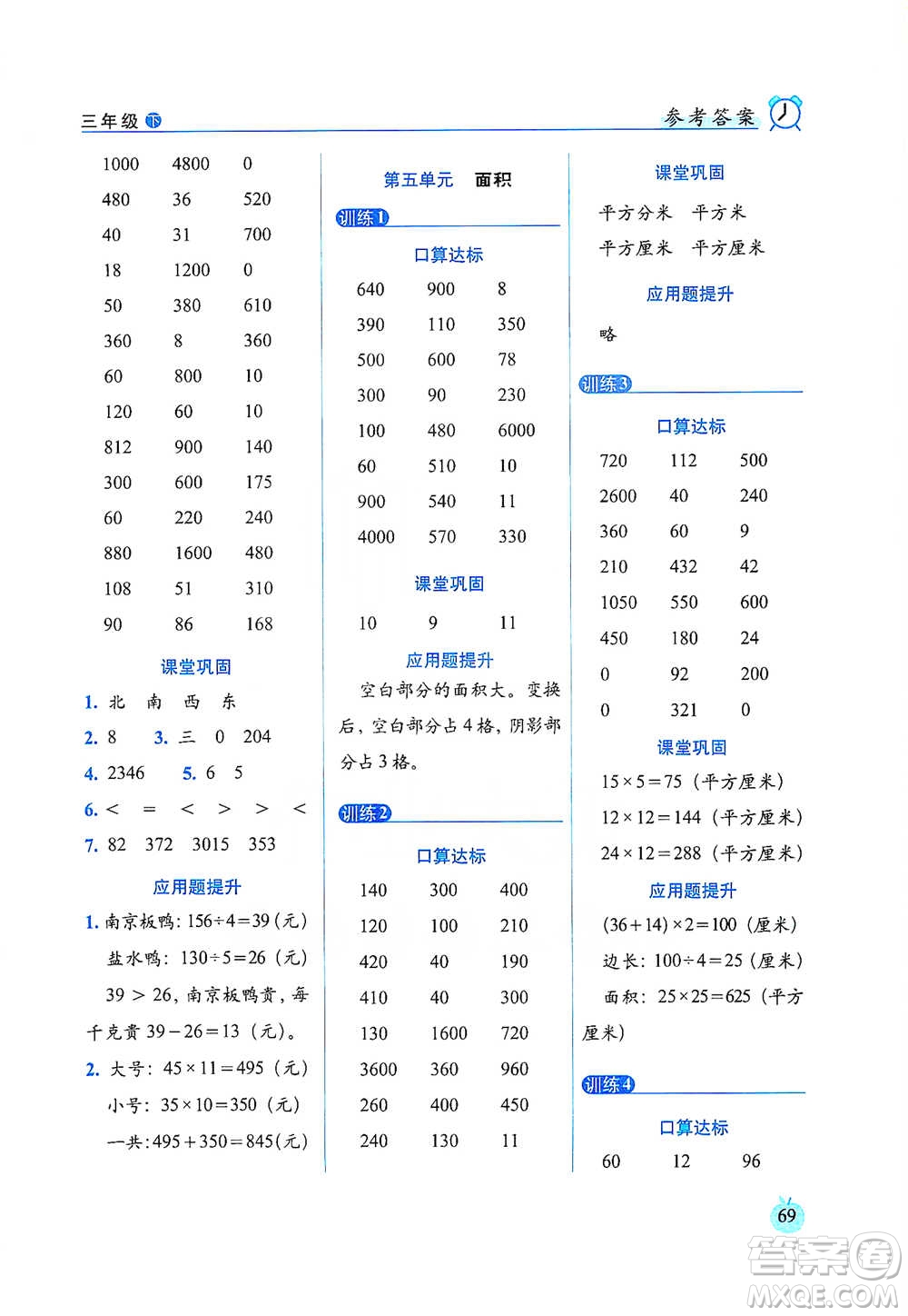 長春出版社2021小學數(shù)學口算達標天天練三年級下冊人教課標版參考答案