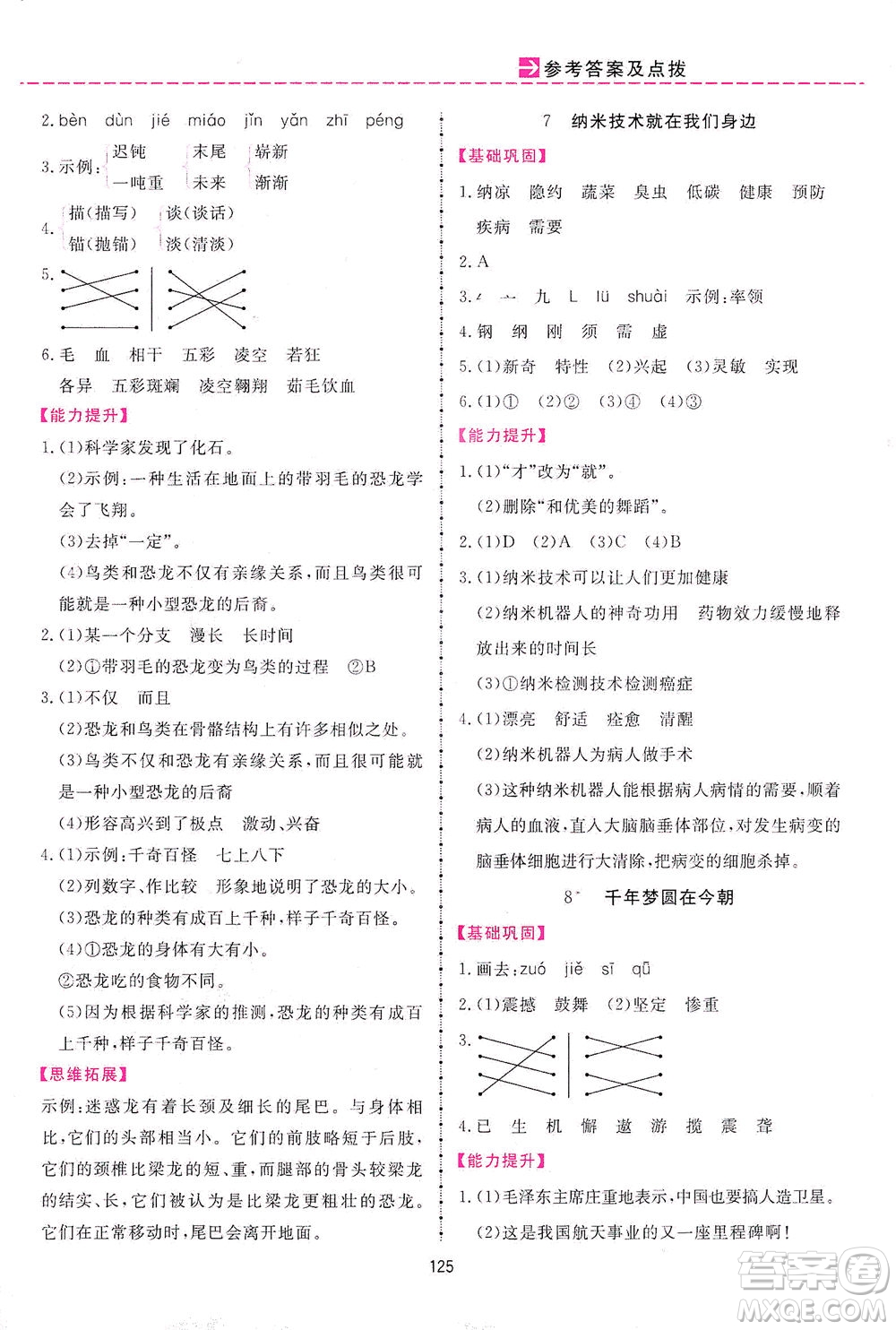 吉林教育出版社2021三維數字課堂語文四年級下冊人教版答案