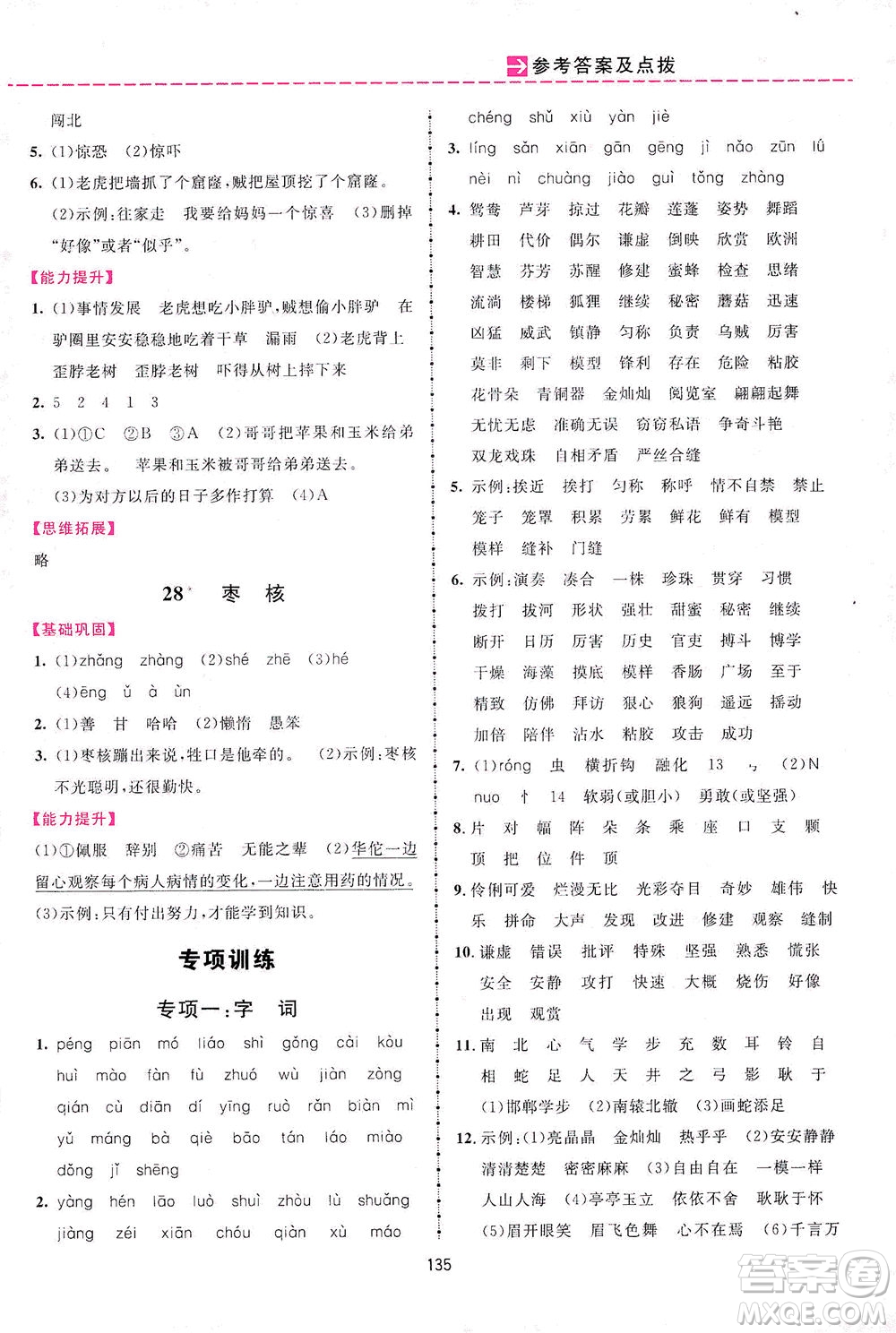 吉林教育出版社2021三維數(shù)字課堂語(yǔ)文三年級(jí)下冊(cè)人教版答案