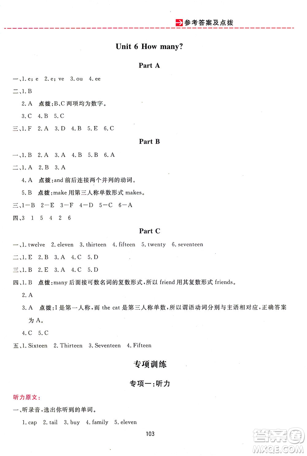 吉林教育出版社2021三維數(shù)字課堂英語(yǔ)三年級(jí)下冊(cè)PEP人教版答案