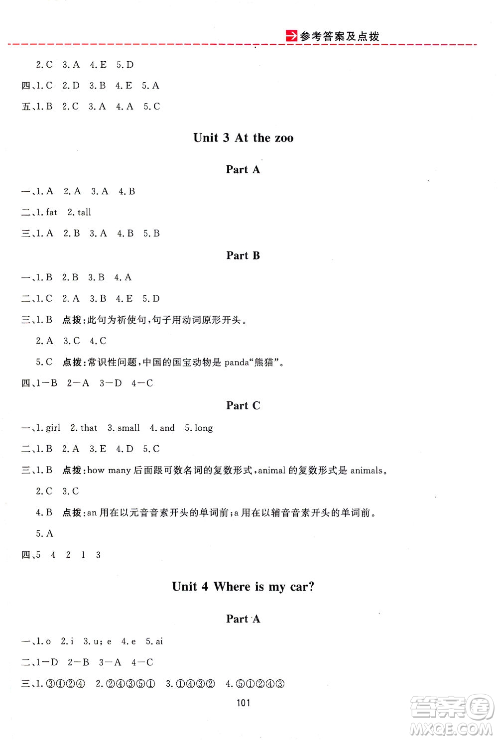 吉林教育出版社2021三維數(shù)字課堂英語(yǔ)三年級(jí)下冊(cè)PEP人教版答案