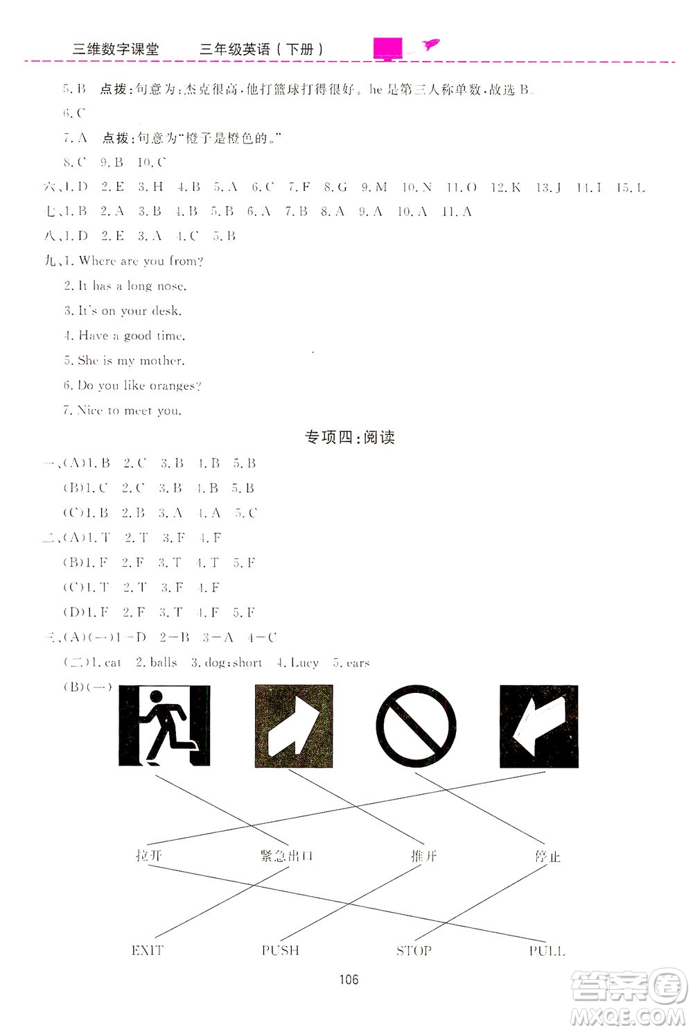 吉林教育出版社2021三維數(shù)字課堂英語(yǔ)三年級(jí)下冊(cè)PEP人教版答案