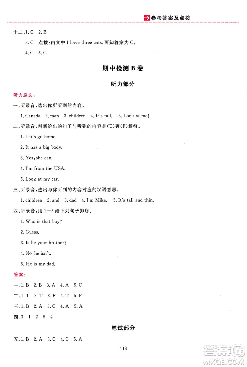 吉林教育出版社2021三維數(shù)字課堂英語(yǔ)三年級(jí)下冊(cè)PEP人教版答案