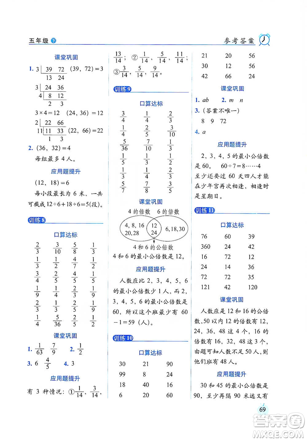 長(zhǎng)春出版社2021小學(xué)數(shù)學(xué)口算達(dá)標(biāo)天天練五年級(jí)下冊(cè)人教課標(biāo)版參考答案