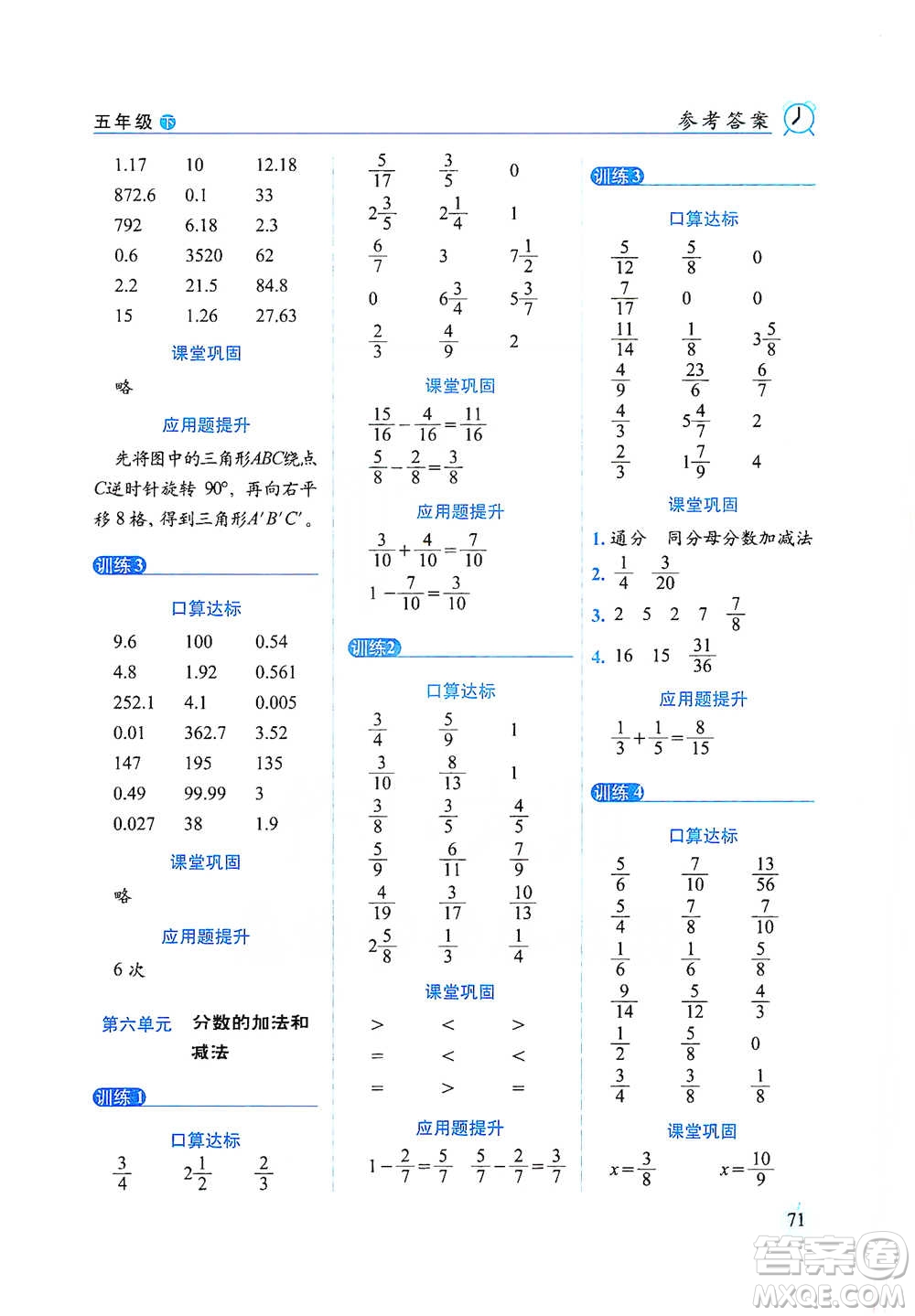 長(zhǎng)春出版社2021小學(xué)數(shù)學(xué)口算達(dá)標(biāo)天天練五年級(jí)下冊(cè)人教課標(biāo)版參考答案