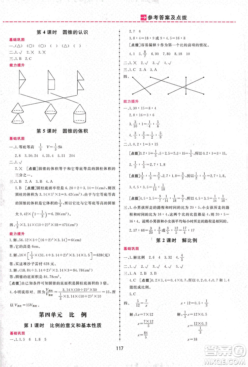 吉林教育出版社2021三維數(shù)字課堂數(shù)學(xué)六年級下冊人教版答案