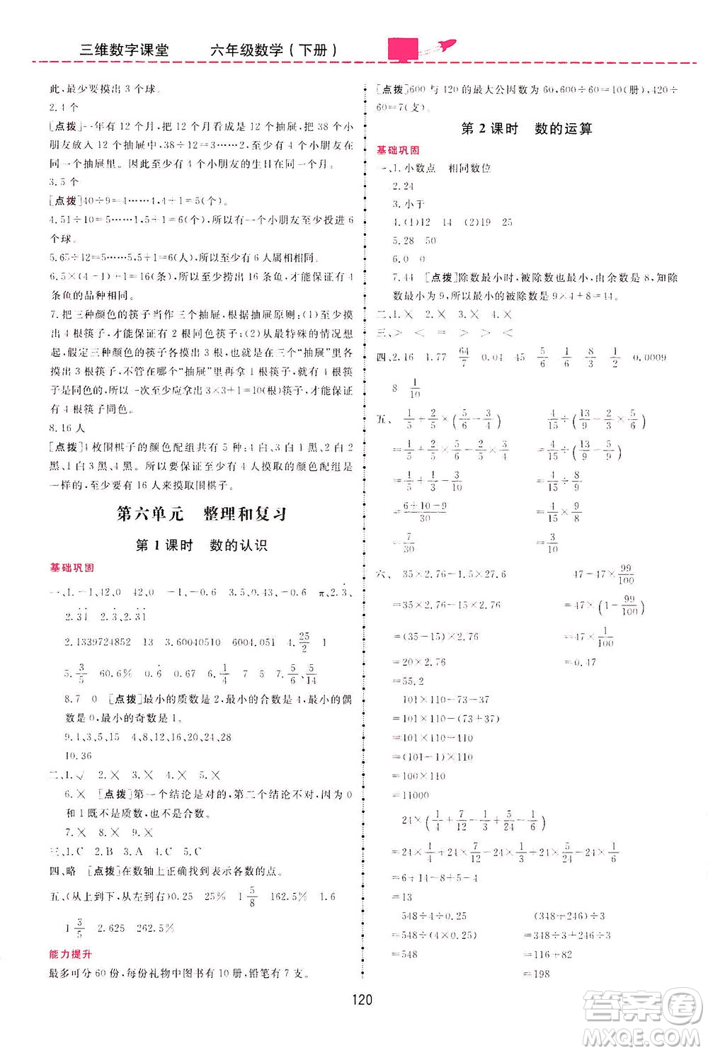 吉林教育出版社2021三維數(shù)字課堂數(shù)學(xué)六年級下冊人教版答案