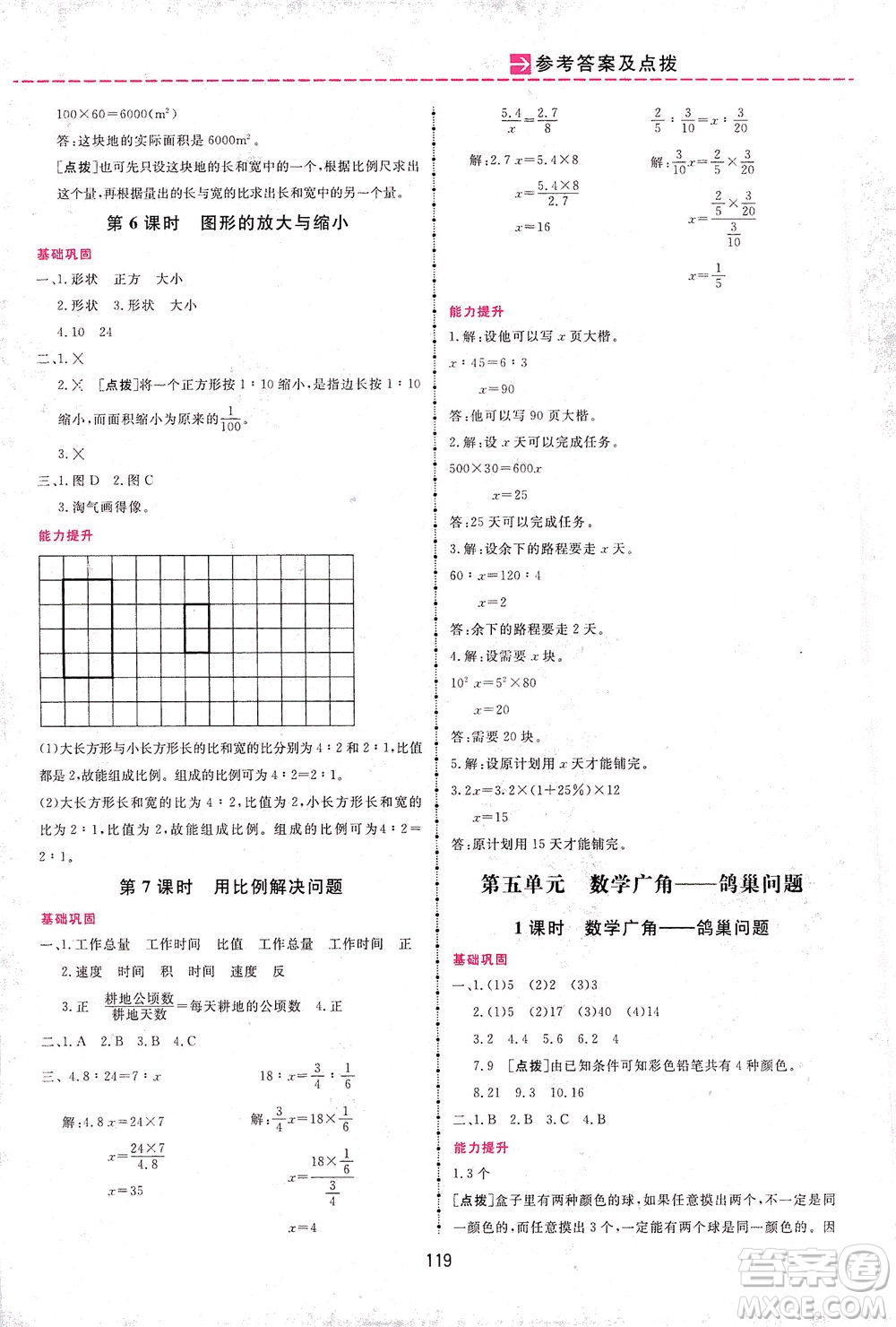 吉林教育出版社2021三維數(shù)字課堂數(shù)學(xué)六年級下冊人教版答案