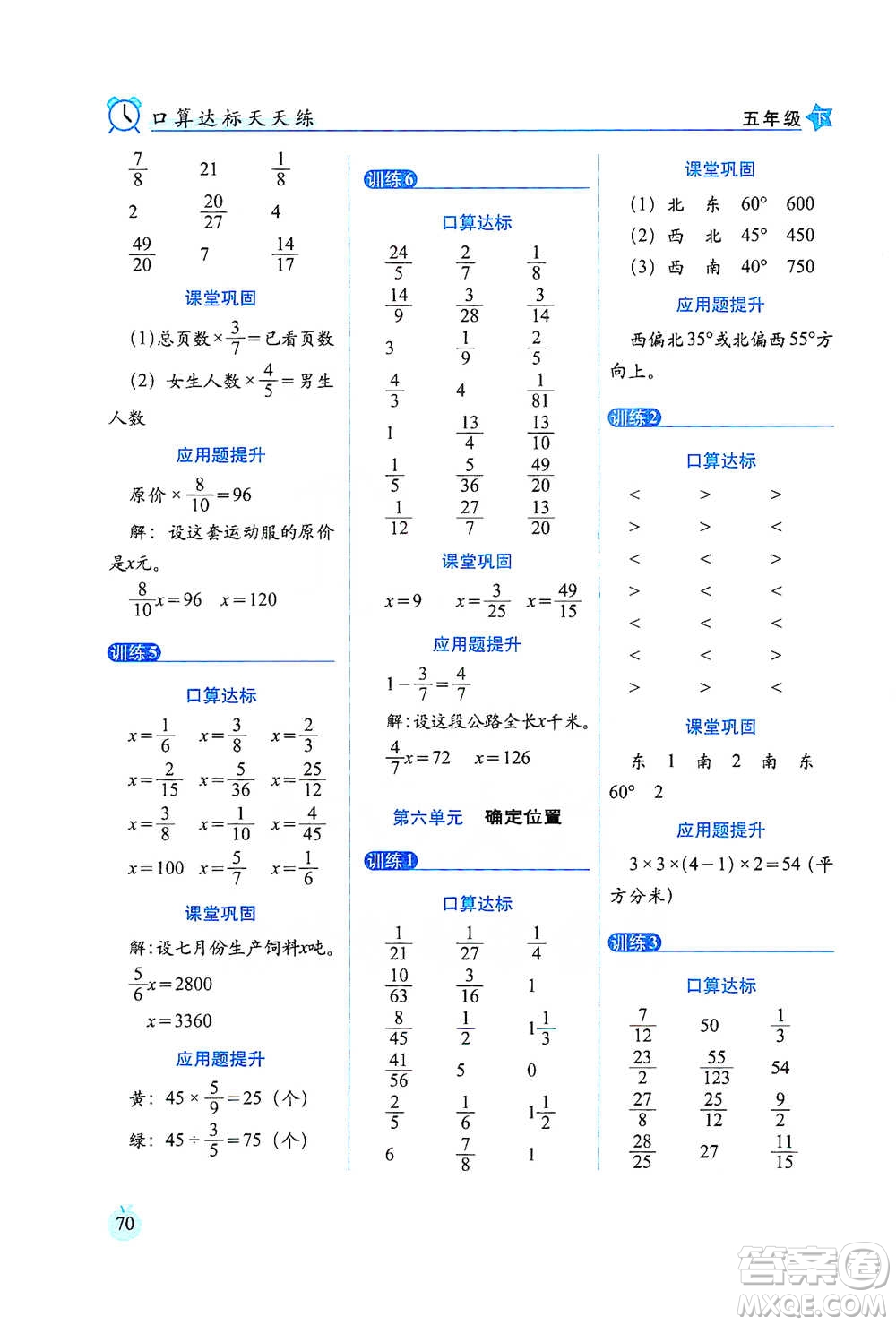 長春出版社2021小學數(shù)學口算達標天天練五年級下冊北師大課標版參考答案