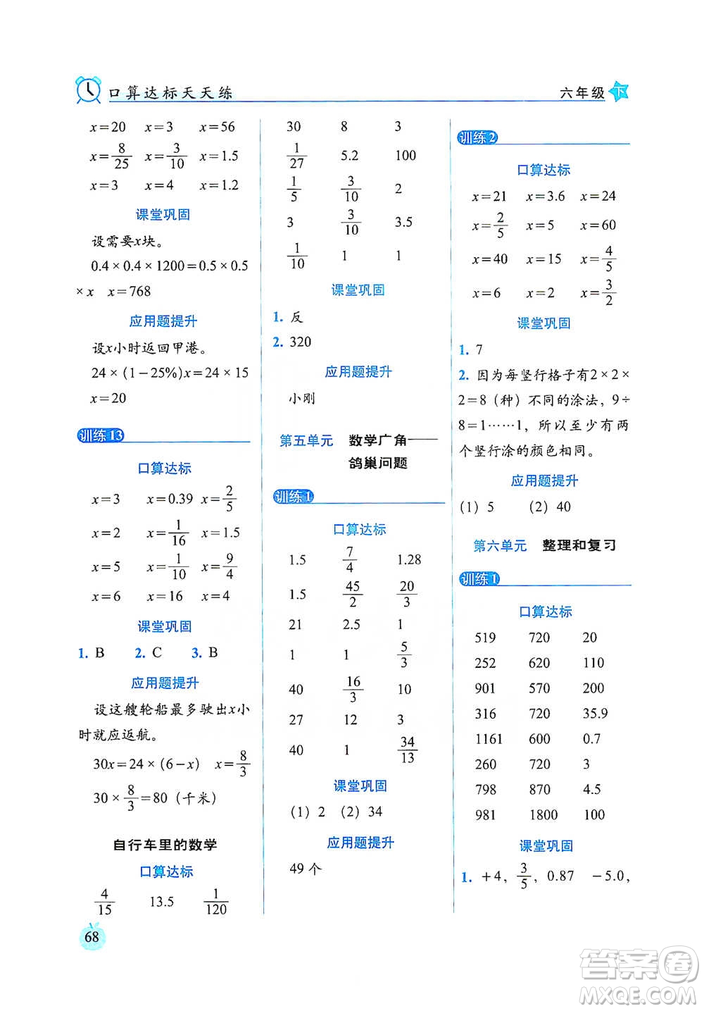 長春出版社2021小學(xué)數(shù)學(xué)口算達(dá)標(biāo)天天練六年級下冊人教課標(biāo)版參考答案