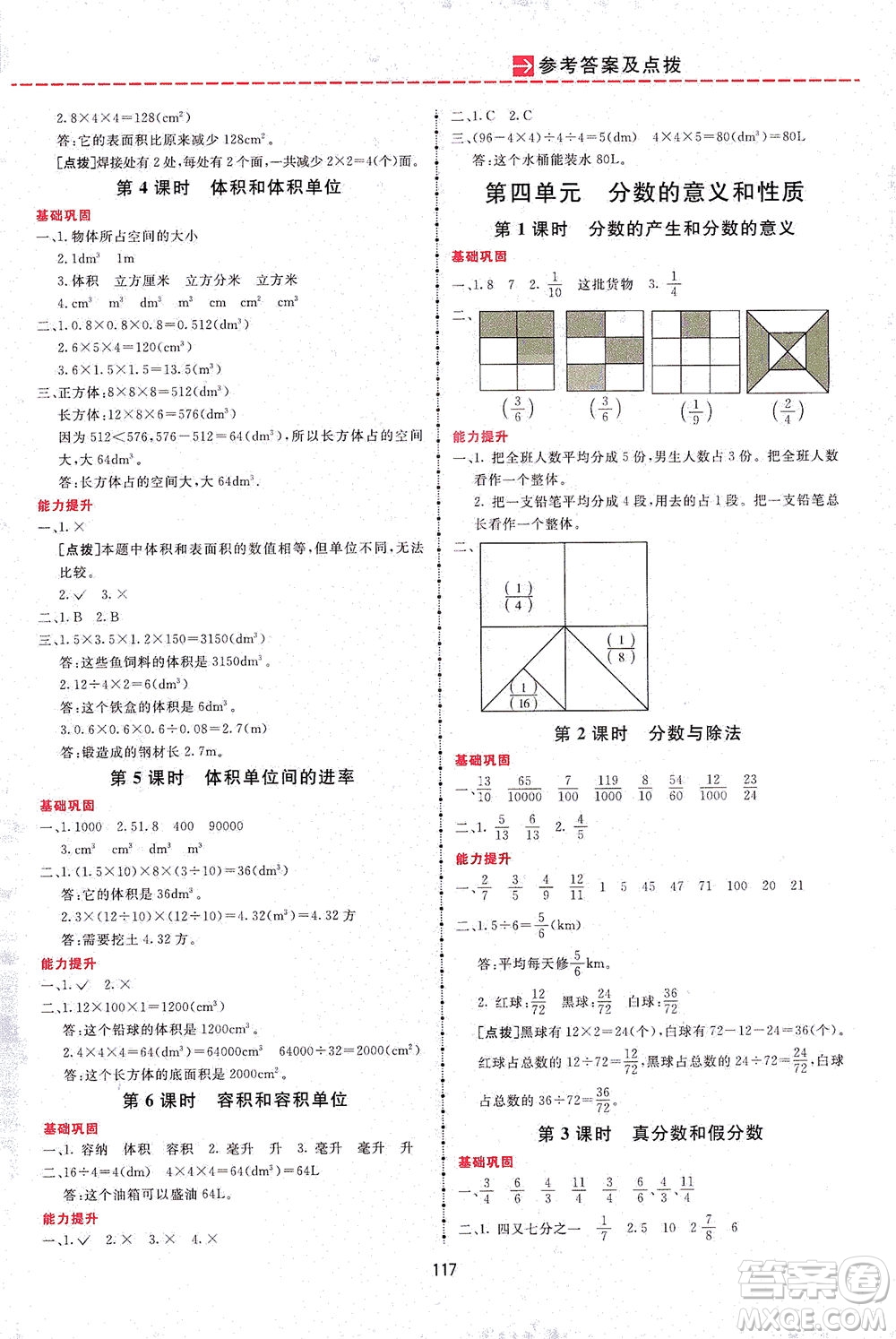 吉林教育出版社2021三維數(shù)字課堂數(shù)學(xué)五年級(jí)下冊(cè)人教版答案