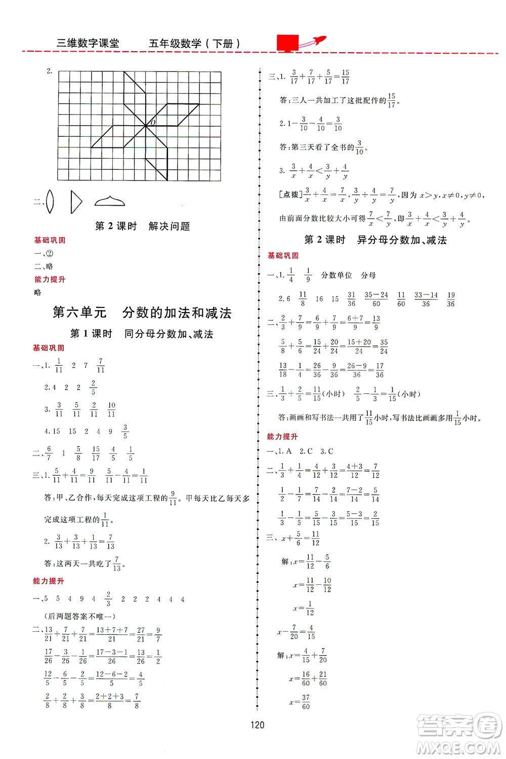 吉林教育出版社2021三維數(shù)字課堂數(shù)學(xué)五年級(jí)下冊(cè)人教版答案