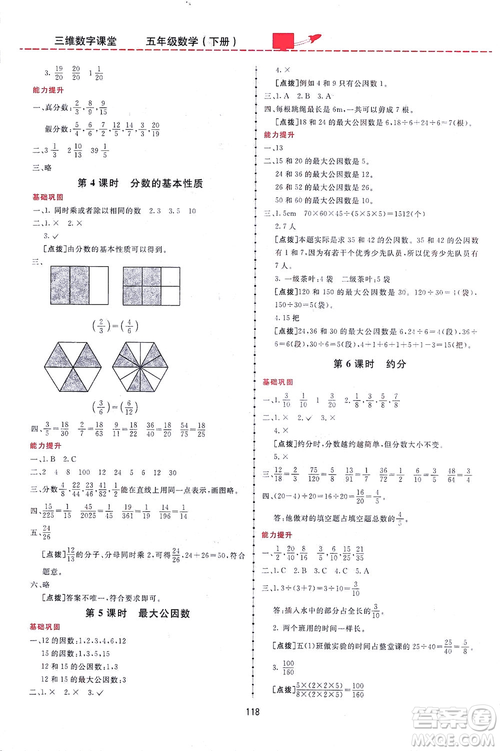 吉林教育出版社2021三維數(shù)字課堂數(shù)學(xué)五年級(jí)下冊(cè)人教版答案