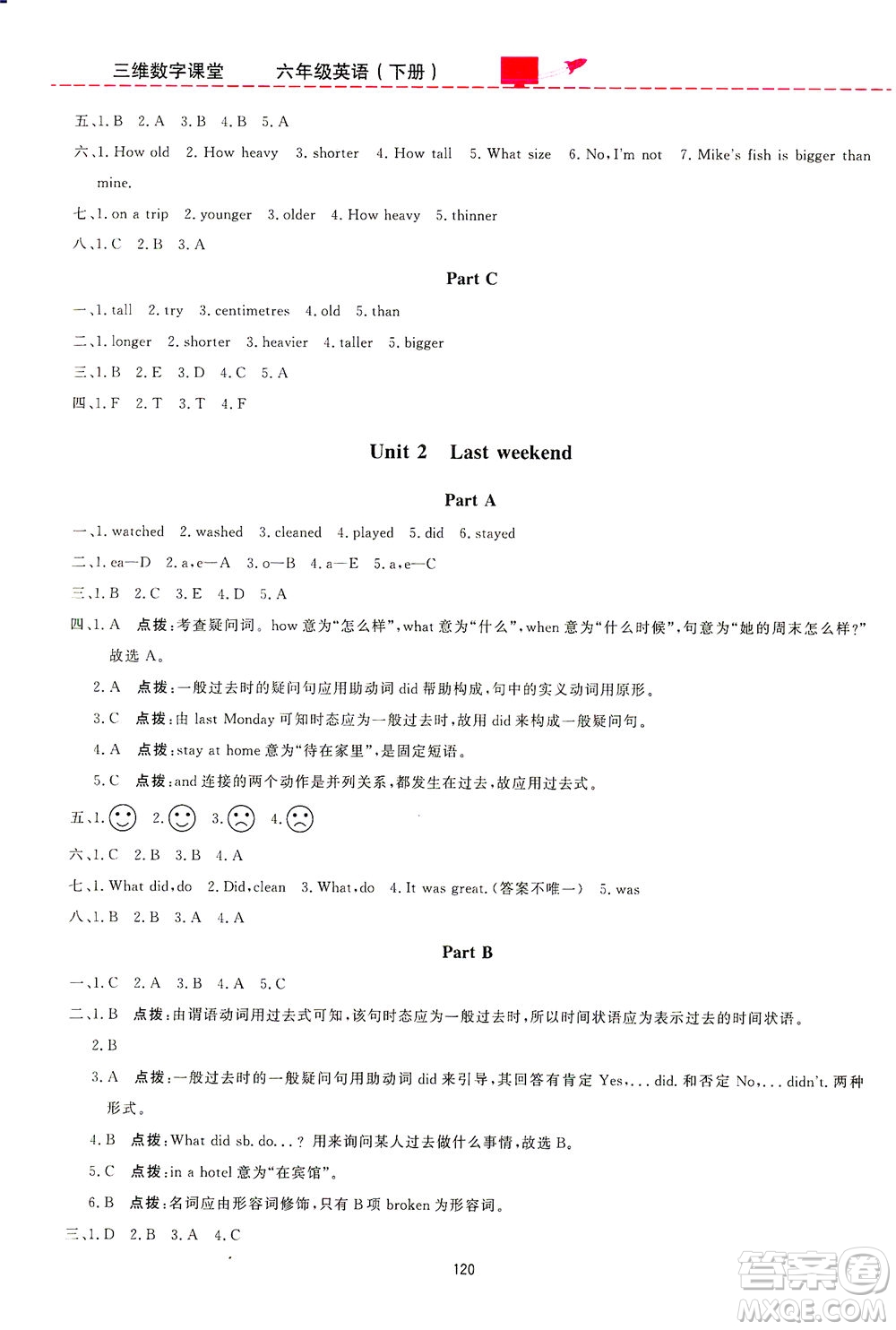 吉林教育出版社2021三維數(shù)字課堂英語六年級下冊人教版答案