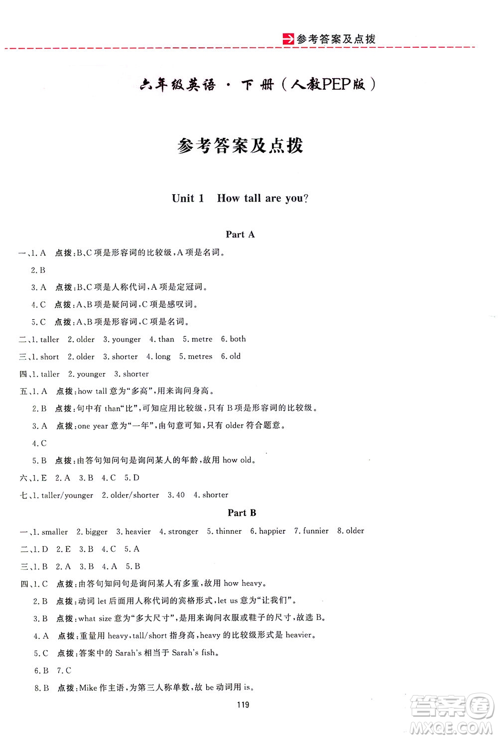 吉林教育出版社2021三維數(shù)字課堂英語六年級下冊人教版答案