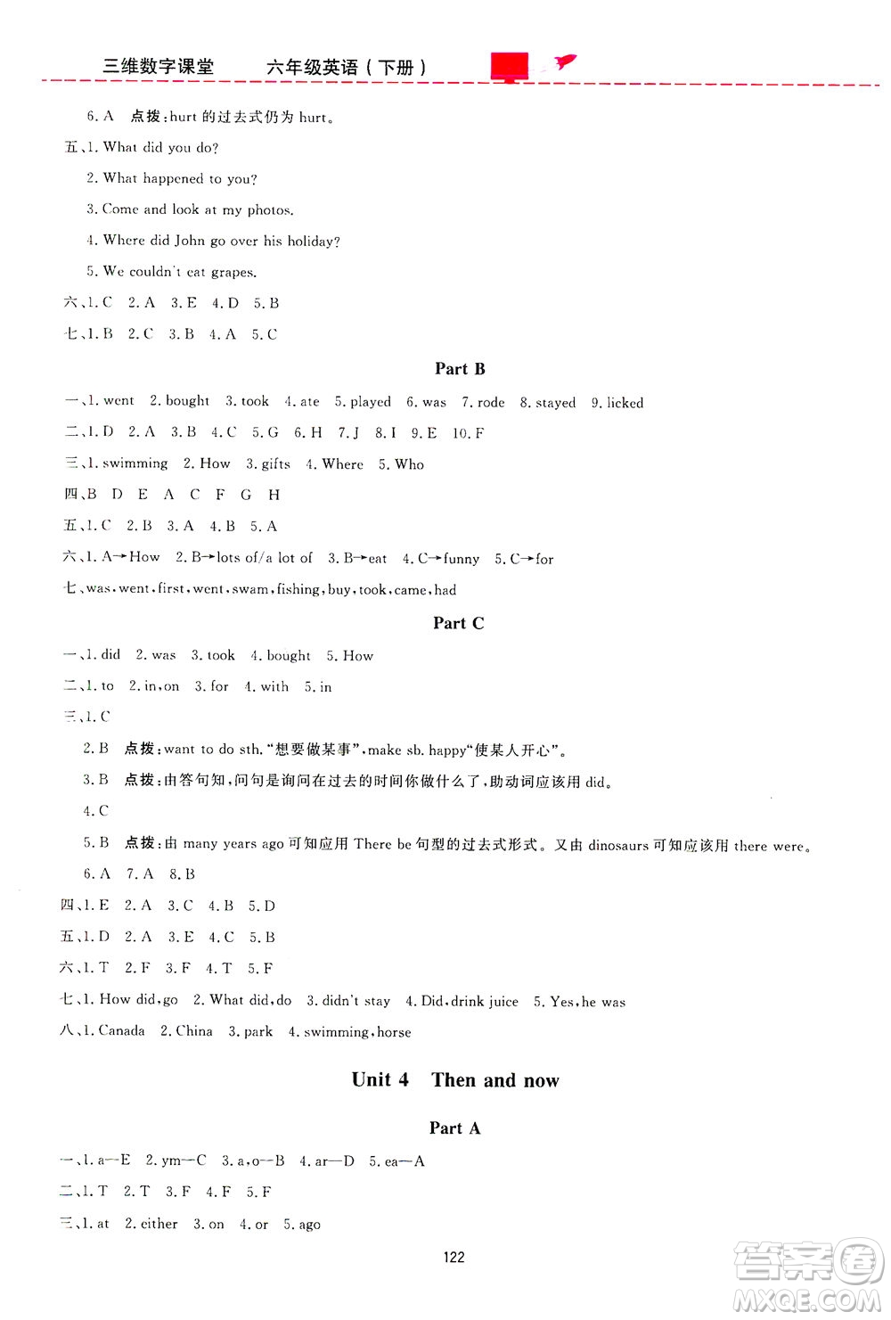 吉林教育出版社2021三維數(shù)字課堂英語六年級下冊人教版答案