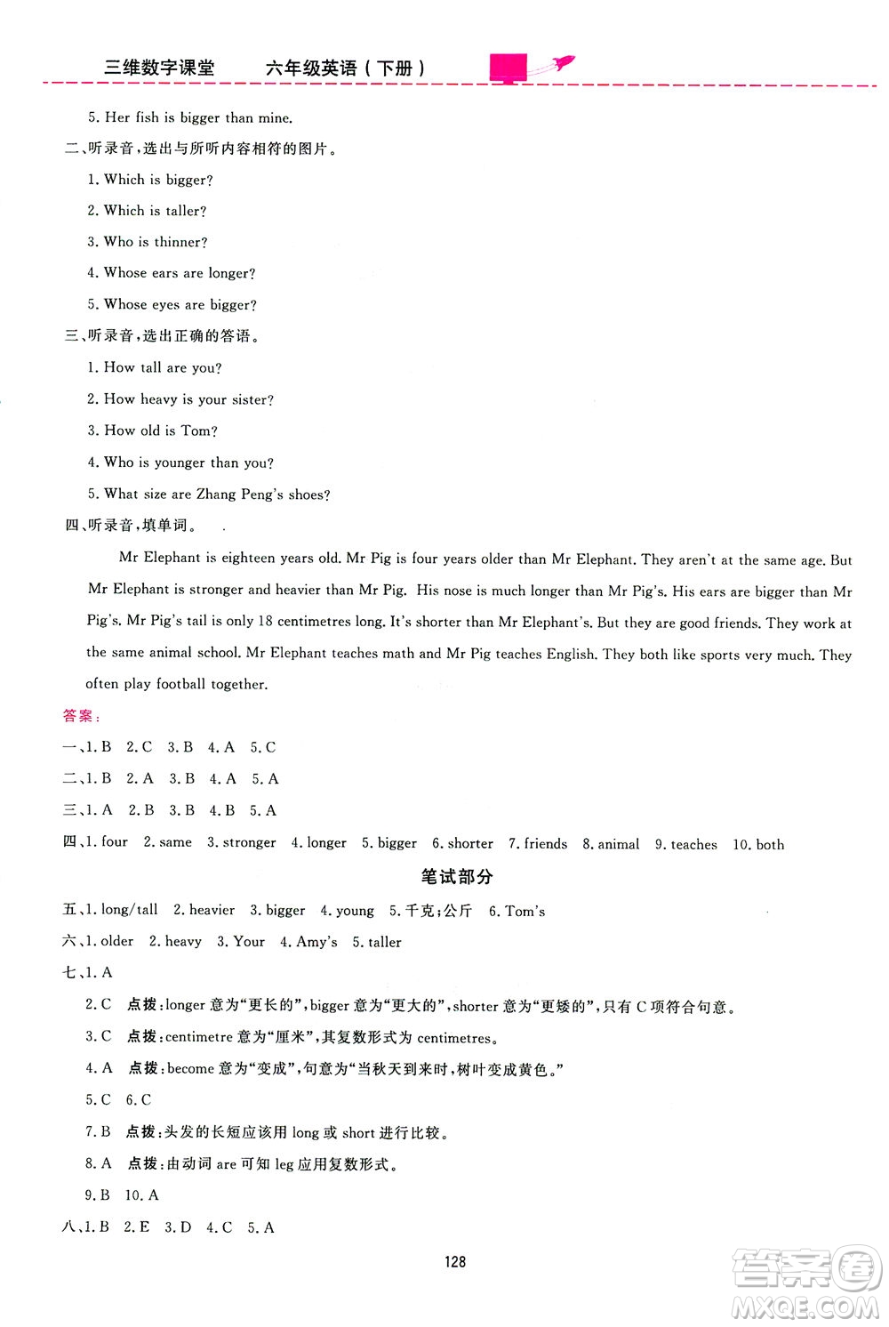 吉林教育出版社2021三維數(shù)字課堂英語六年級下冊人教版答案