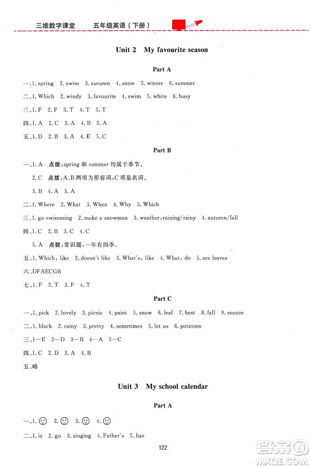 吉林教育出版社2021三維數(shù)字課堂英語五年級下冊人教版答案