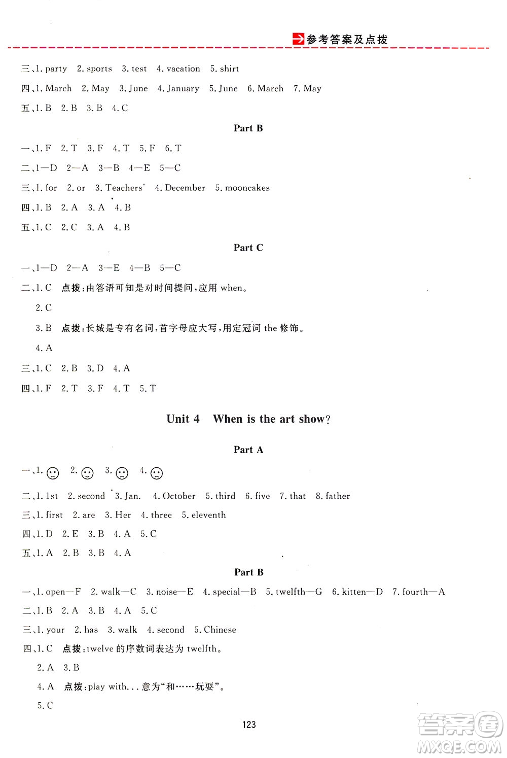 吉林教育出版社2021三維數(shù)字課堂英語五年級下冊人教版答案