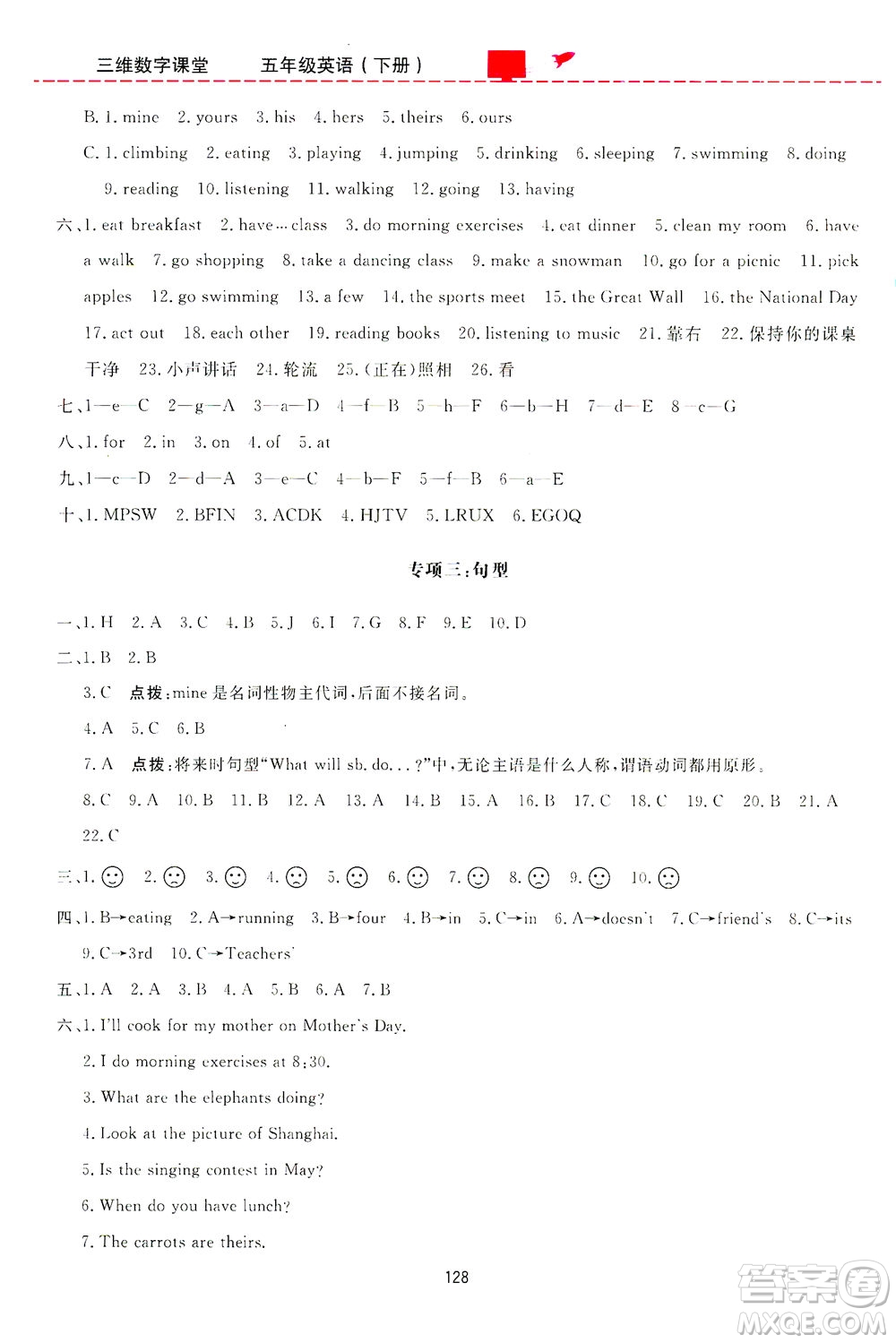 吉林教育出版社2021三維數(shù)字課堂英語五年級下冊人教版答案