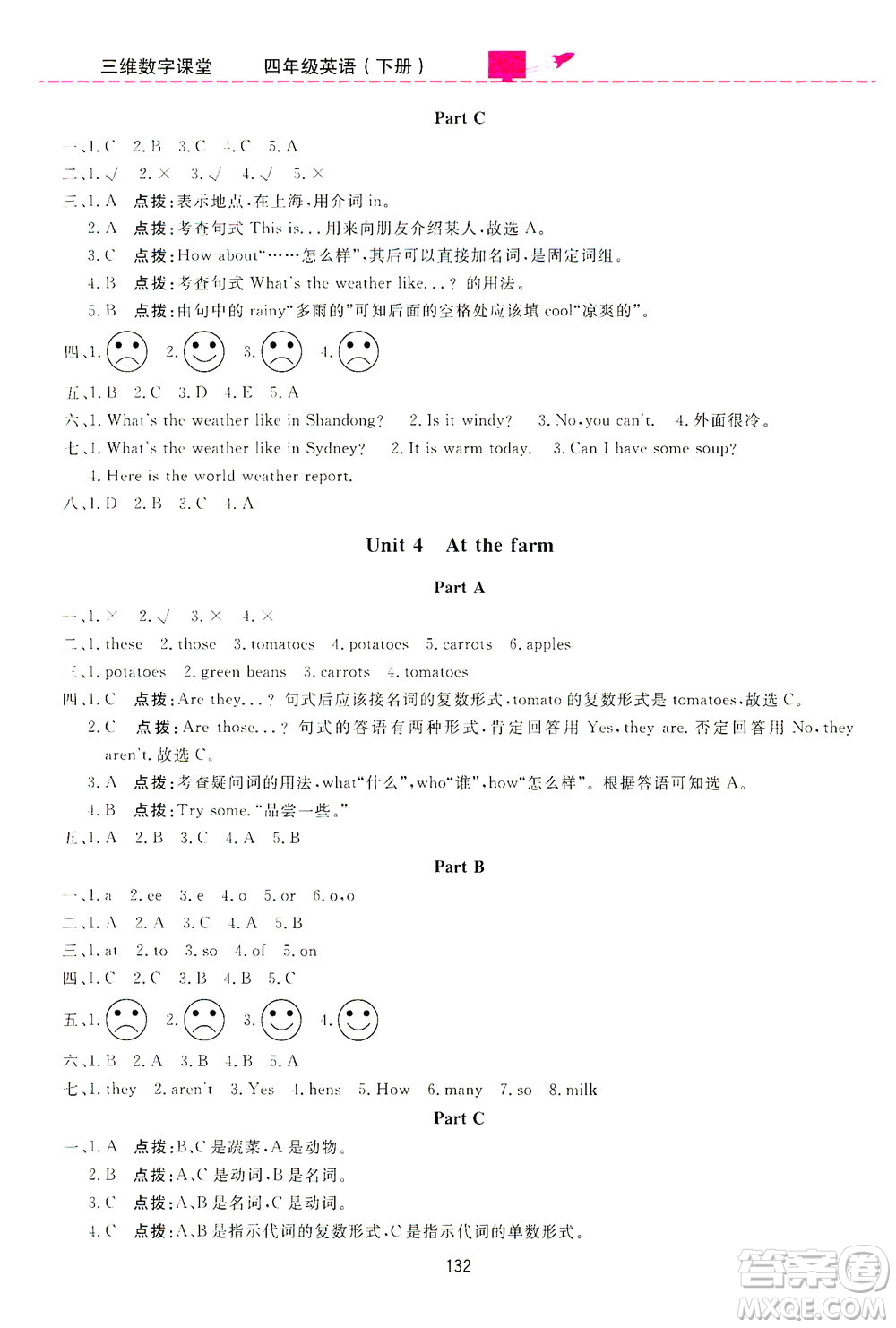 吉林教育出版社2021三維數(shù)字課堂英語四年級下冊人教版答案