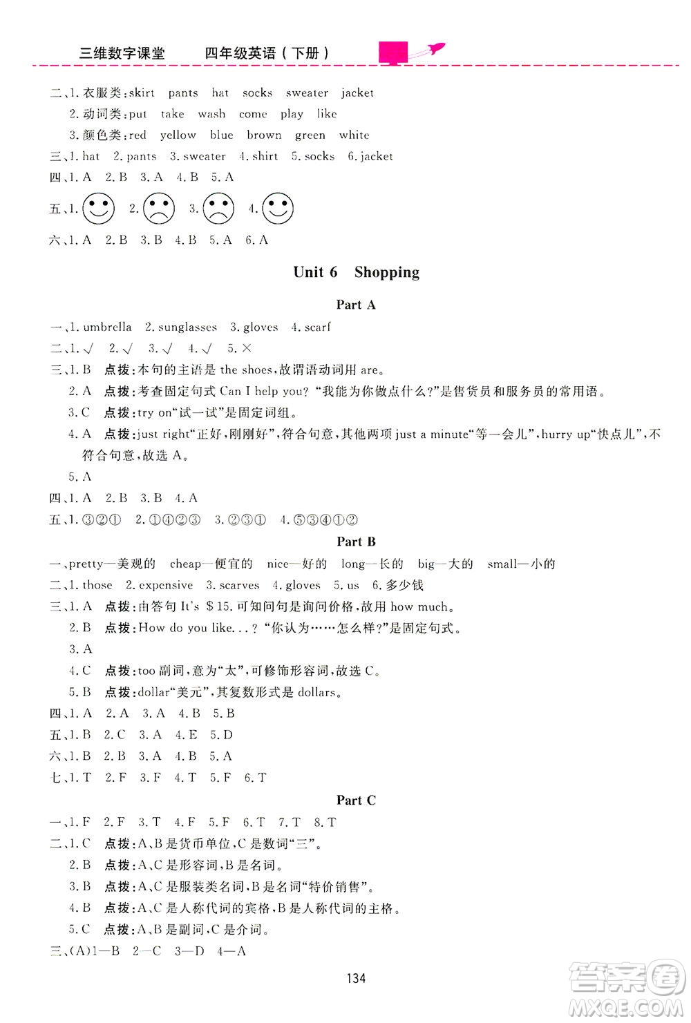 吉林教育出版社2021三維數(shù)字課堂英語四年級下冊人教版答案