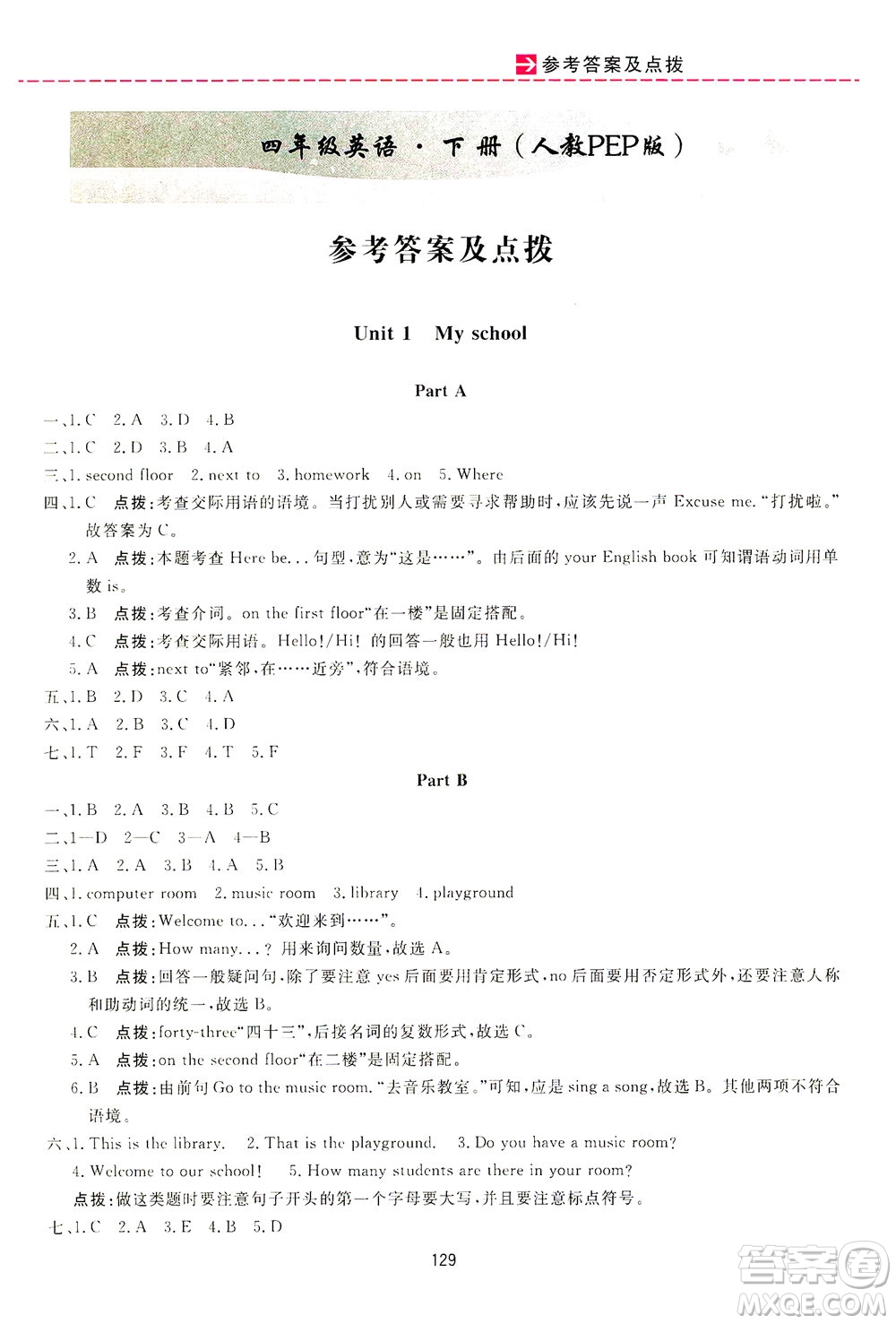 吉林教育出版社2021三維數(shù)字課堂英語四年級下冊人教版答案