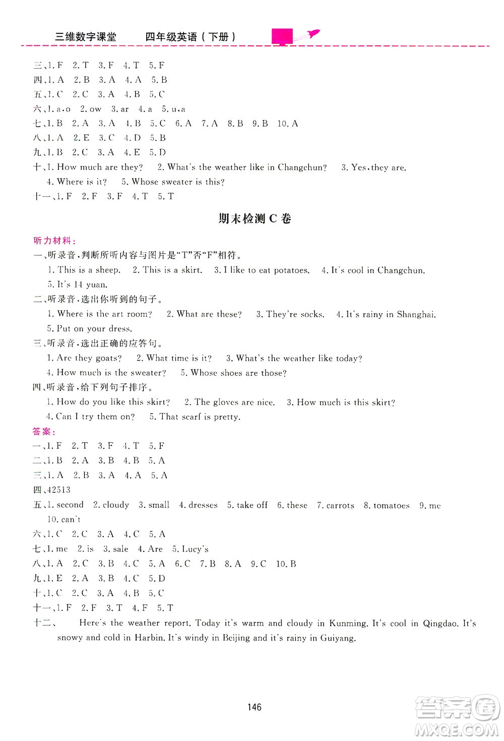 吉林教育出版社2021三維數(shù)字課堂英語四年級下冊人教版答案