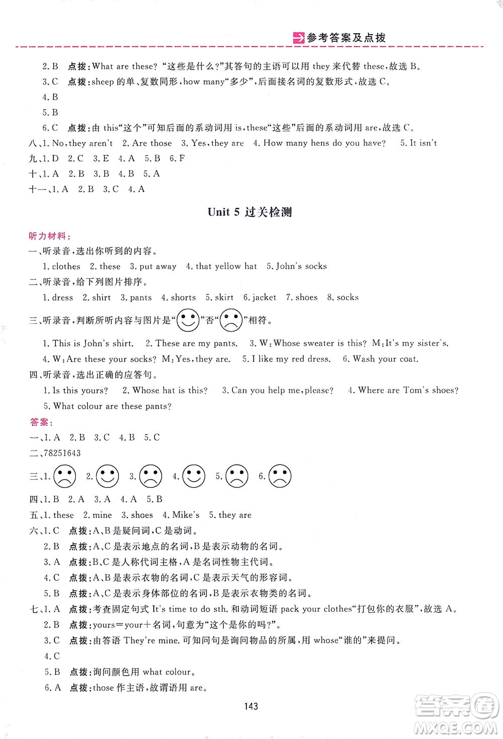 吉林教育出版社2021三維數(shù)字課堂英語四年級下冊人教版答案