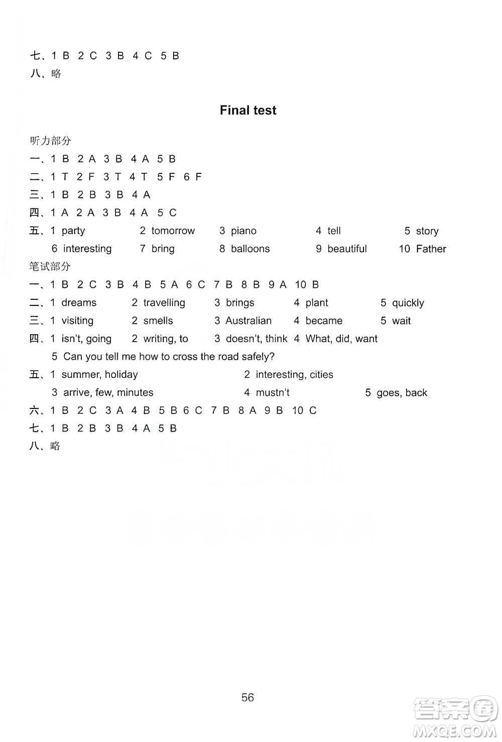 譯林出版社2021小學(xué)英語(yǔ)課課練檢測(cè)卷六年級(jí)下冊(cè)參考答案