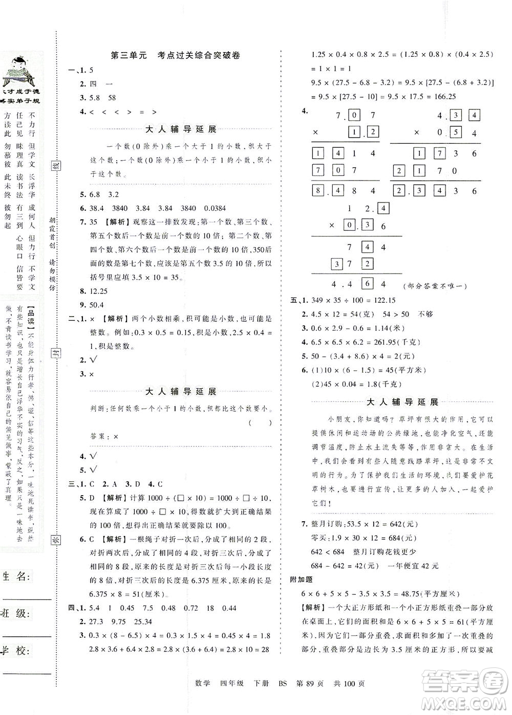 江西人民出版社2021春王朝霞考點梳理時習(xí)卷數(shù)學(xué)四年級下冊BS北師版答案