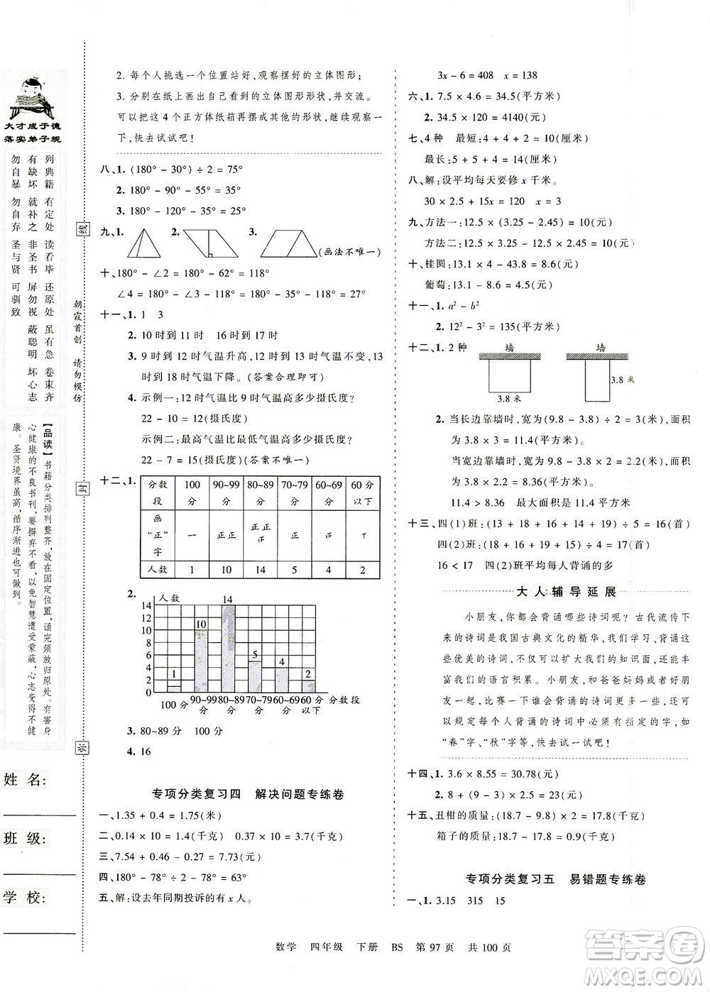 江西人民出版社2021春王朝霞考點梳理時習(xí)卷數(shù)學(xué)四年級下冊BS北師版答案