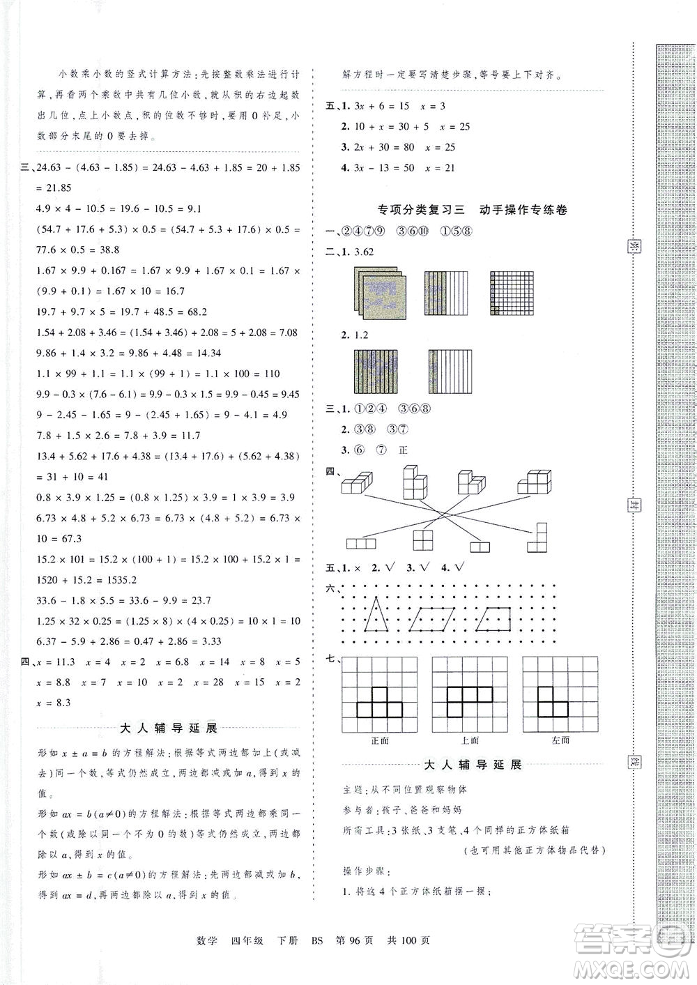 江西人民出版社2021春王朝霞考點梳理時習(xí)卷數(shù)學(xué)四年級下冊BS北師版答案