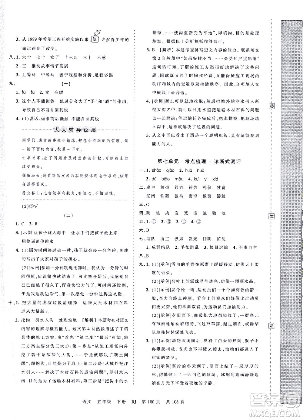 江西人民出版社2021春王朝霞考點(diǎn)梳理時(shí)習(xí)卷語(yǔ)文五年級(jí)下冊(cè)RJ人教版答案