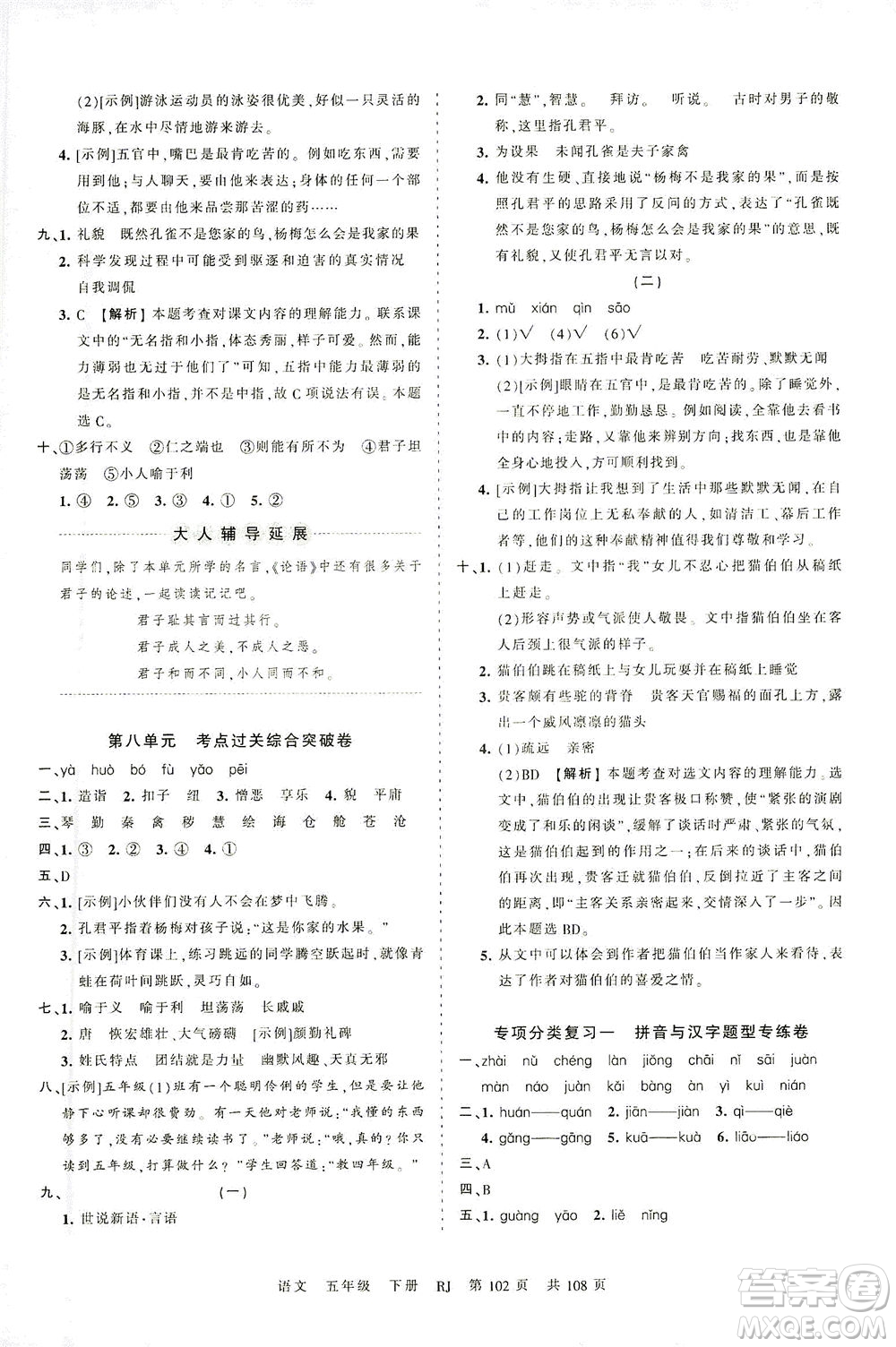 江西人民出版社2021春王朝霞考點(diǎn)梳理時(shí)習(xí)卷語(yǔ)文五年級(jí)下冊(cè)RJ人教版答案