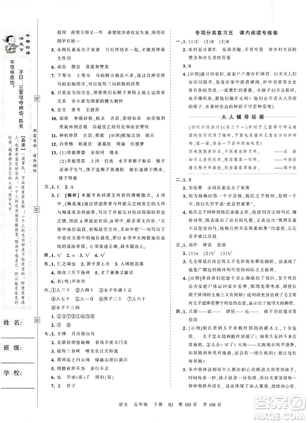 江西人民出版社2021春王朝霞考點(diǎn)梳理時(shí)習(xí)卷語(yǔ)文五年級(jí)下冊(cè)RJ人教版答案