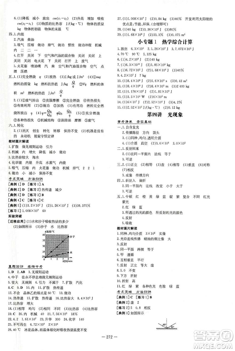 新世紀(jì)出版社2021導(dǎo)與練初中學(xué)業(yè)水平考試九年級物理下冊人教版云南專版答案