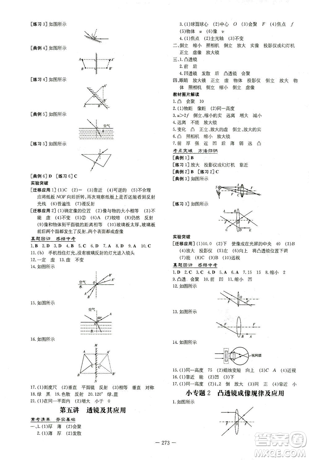 新世紀(jì)出版社2021導(dǎo)與練初中學(xué)業(yè)水平考試九年級物理下冊人教版云南專版答案