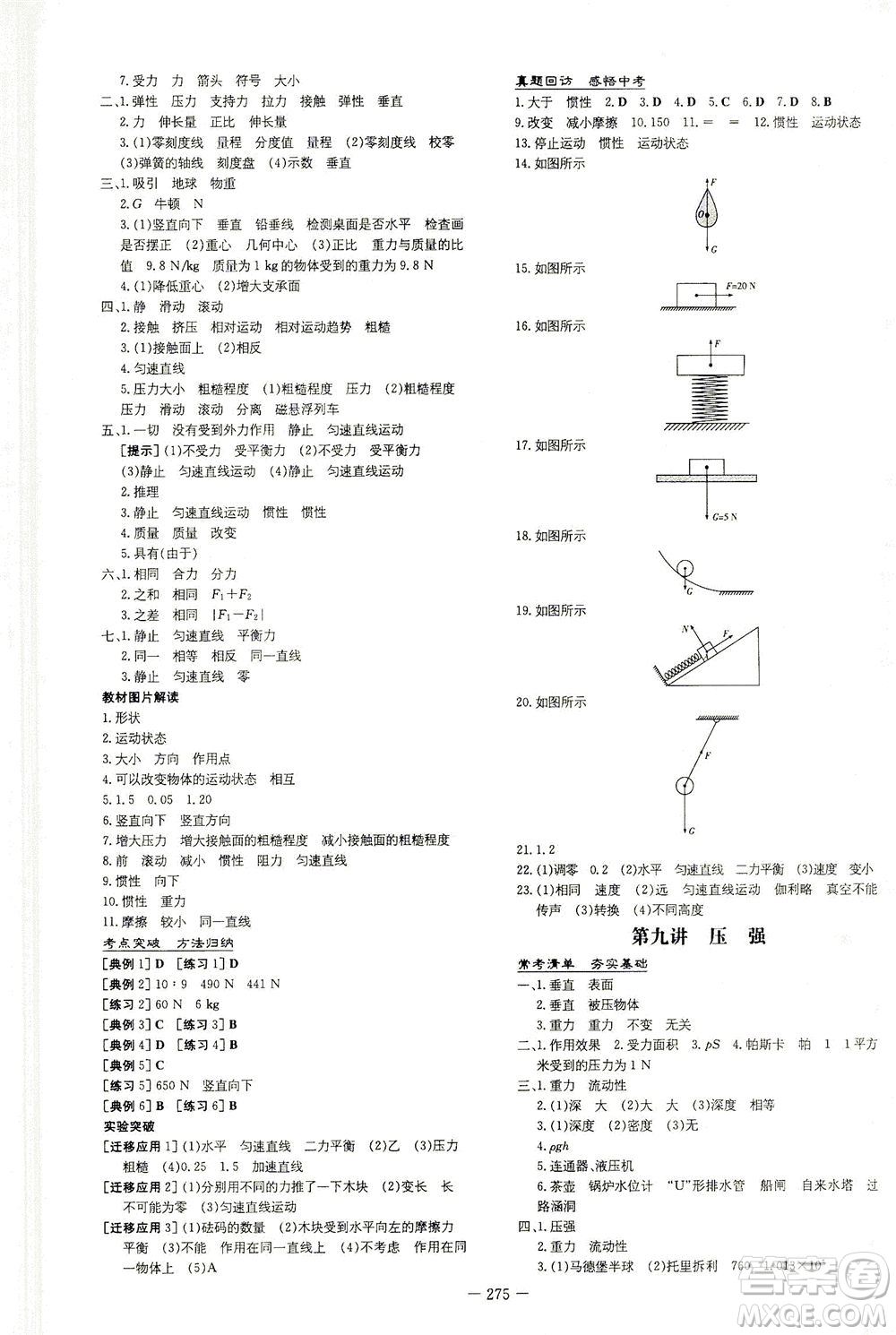 新世紀(jì)出版社2021導(dǎo)與練初中學(xué)業(yè)水平考試九年級物理下冊人教版云南專版答案