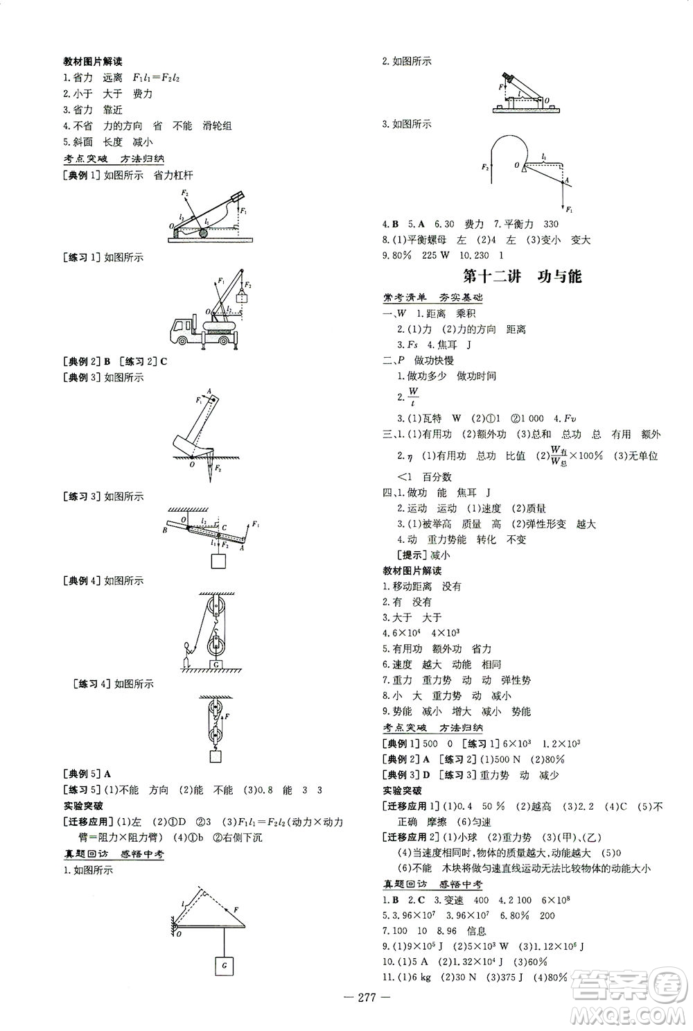 新世紀(jì)出版社2021導(dǎo)與練初中學(xué)業(yè)水平考試九年級物理下冊人教版云南專版答案