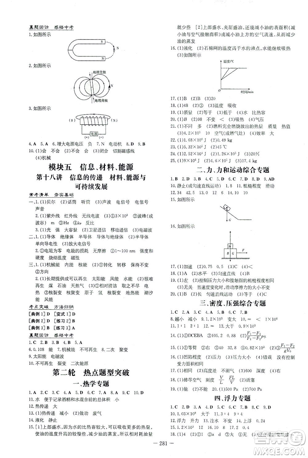 新世紀(jì)出版社2021導(dǎo)與練初中學(xué)業(yè)水平考試九年級物理下冊人教版云南專版答案