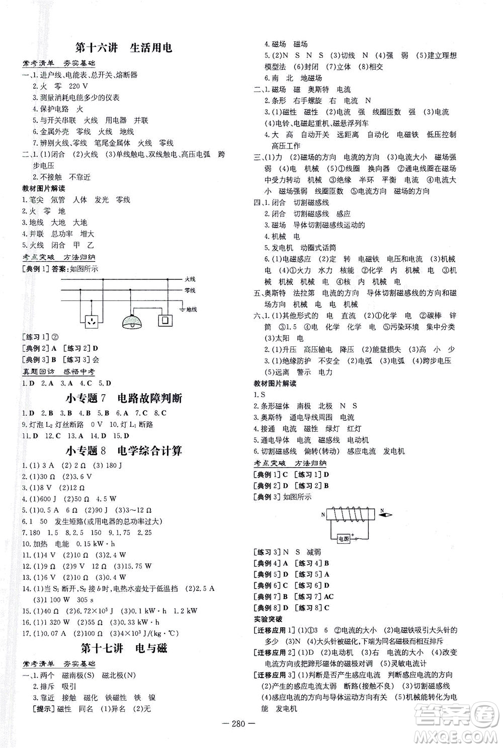 新世紀(jì)出版社2021導(dǎo)與練初中學(xué)業(yè)水平考試九年級物理下冊人教版云南專版答案