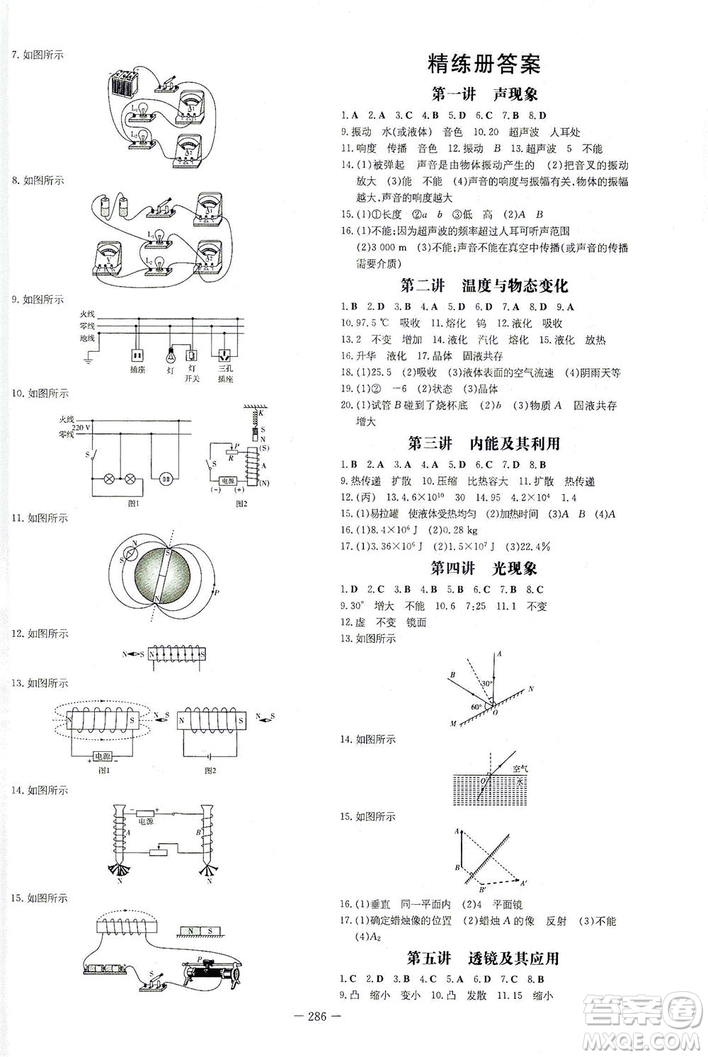 新世紀(jì)出版社2021導(dǎo)與練初中學(xué)業(yè)水平考試九年級物理下冊人教版云南專版答案