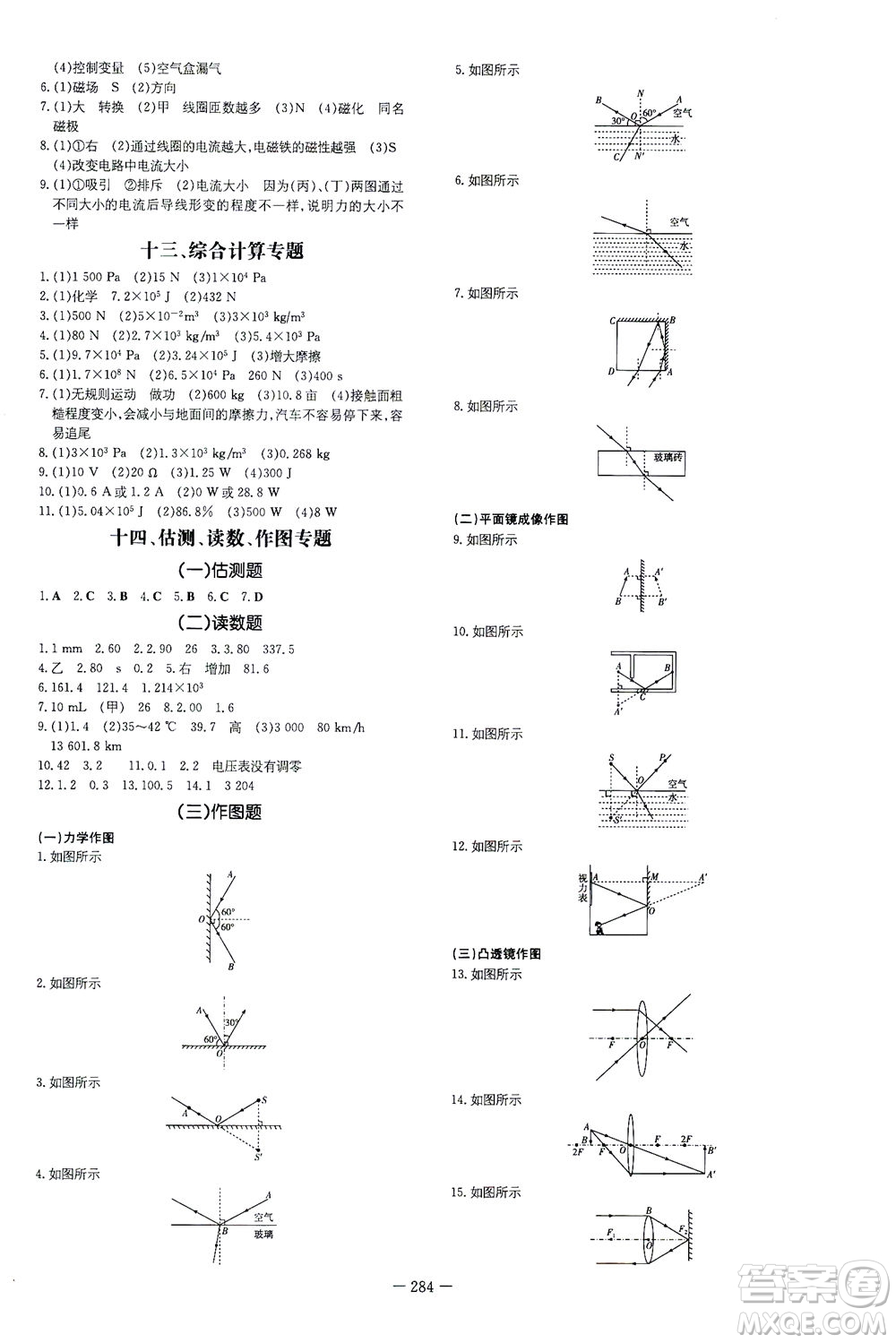 新世紀(jì)出版社2021導(dǎo)與練初中學(xué)業(yè)水平考試九年級物理下冊人教版云南專版答案